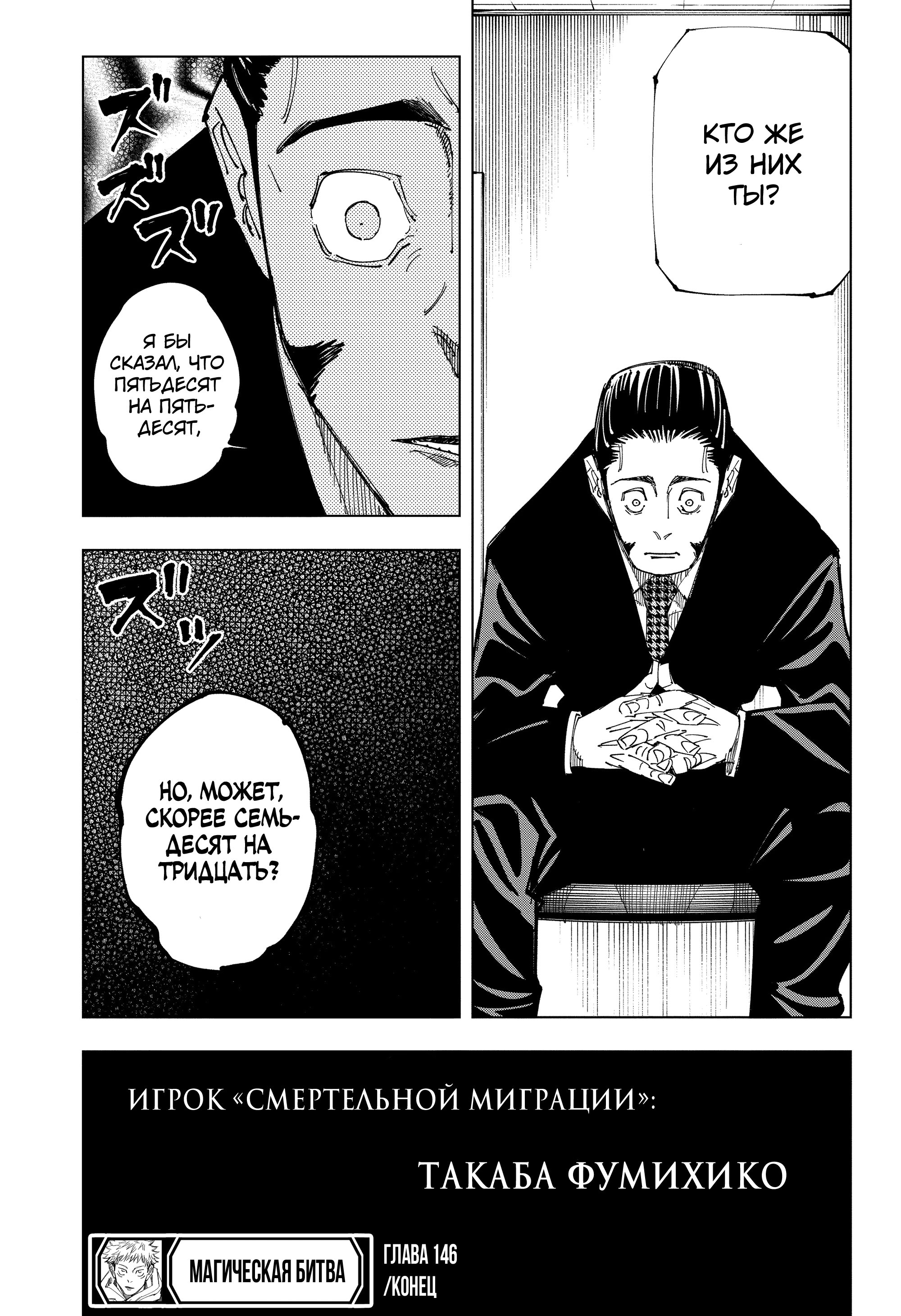 Read Jujutsu Kaisen RU Manga Online