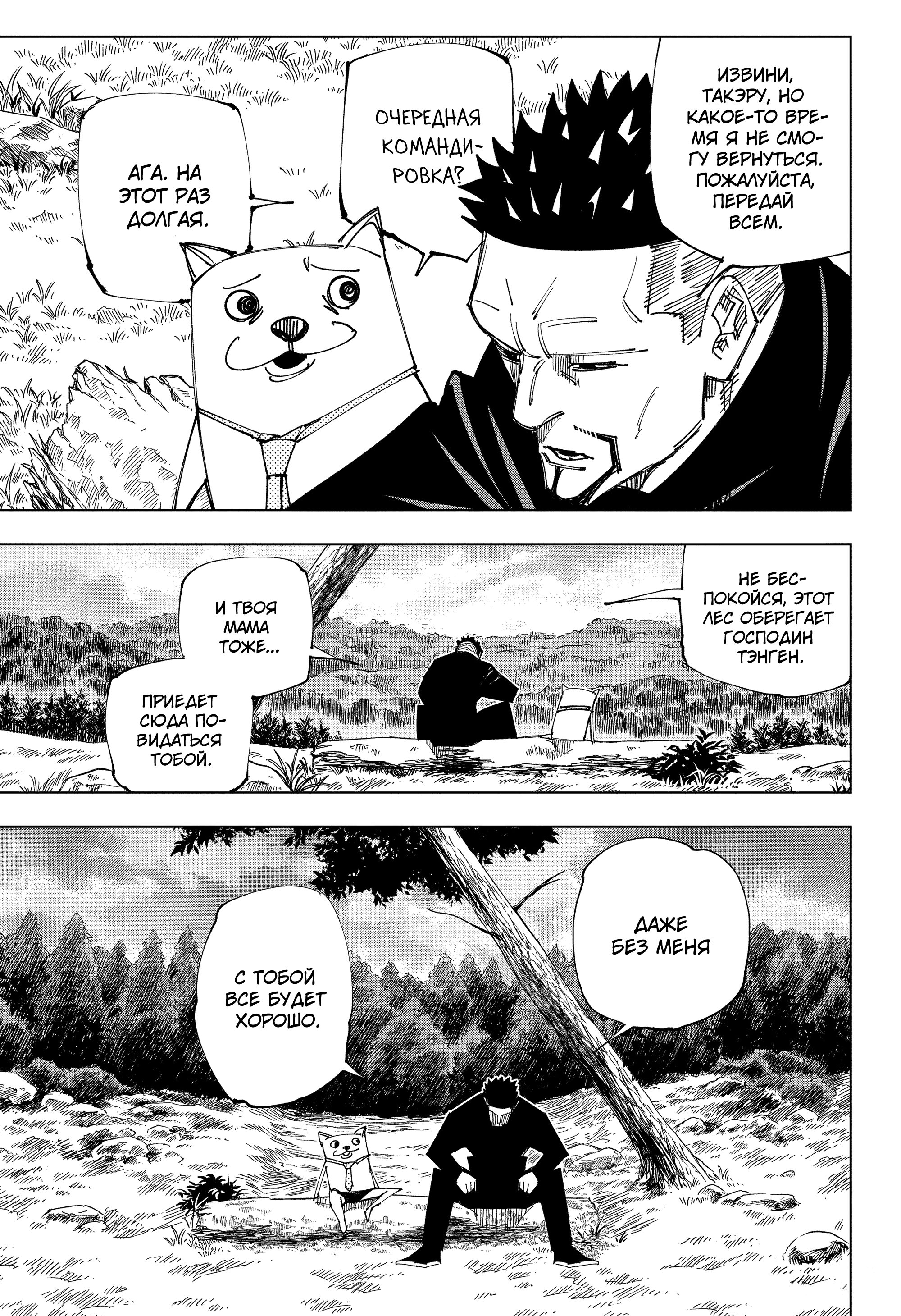 Read Jujutsu Kaisen RU Manga Online