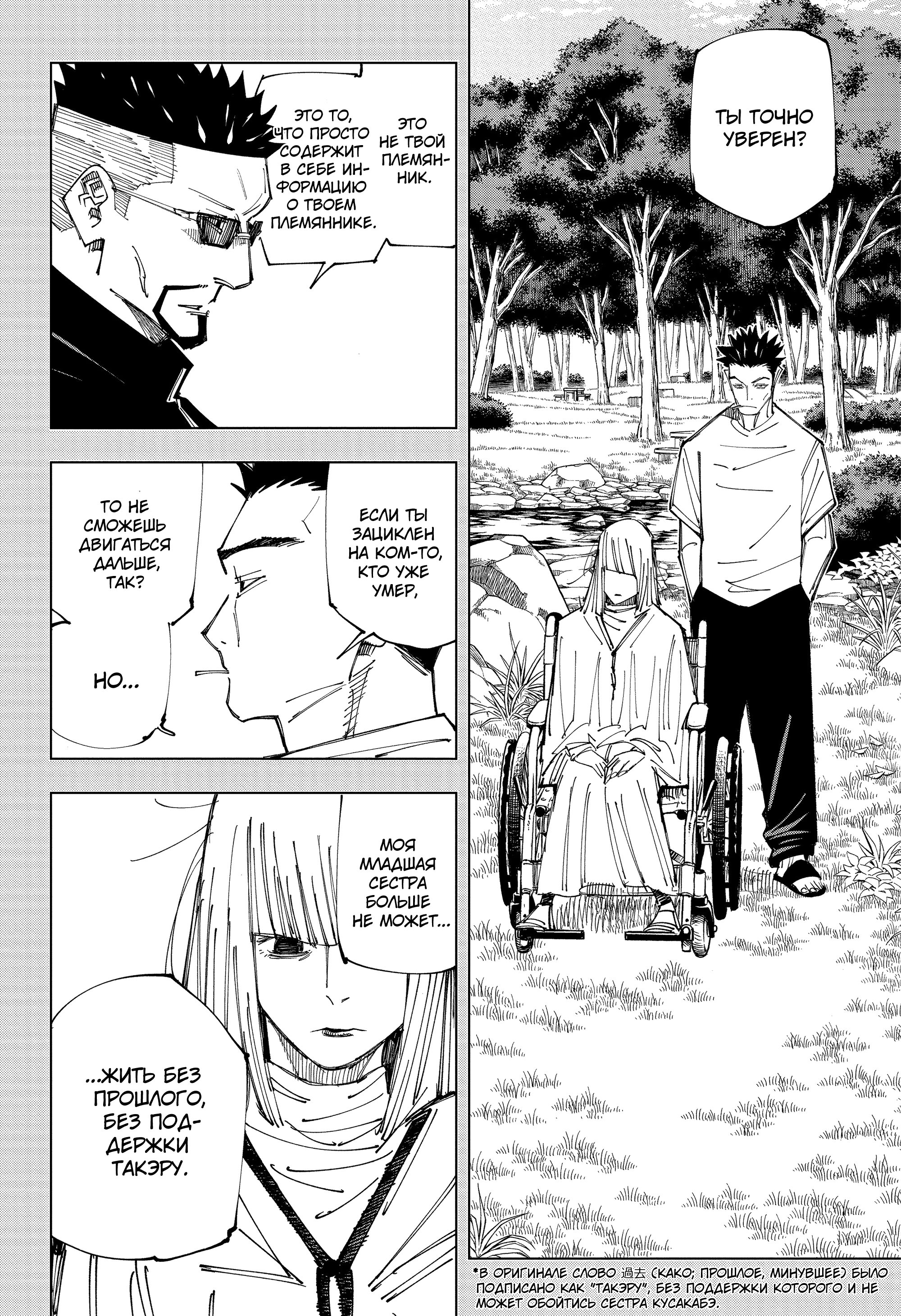 Read Jujutsu Kaisen RU Manga Online