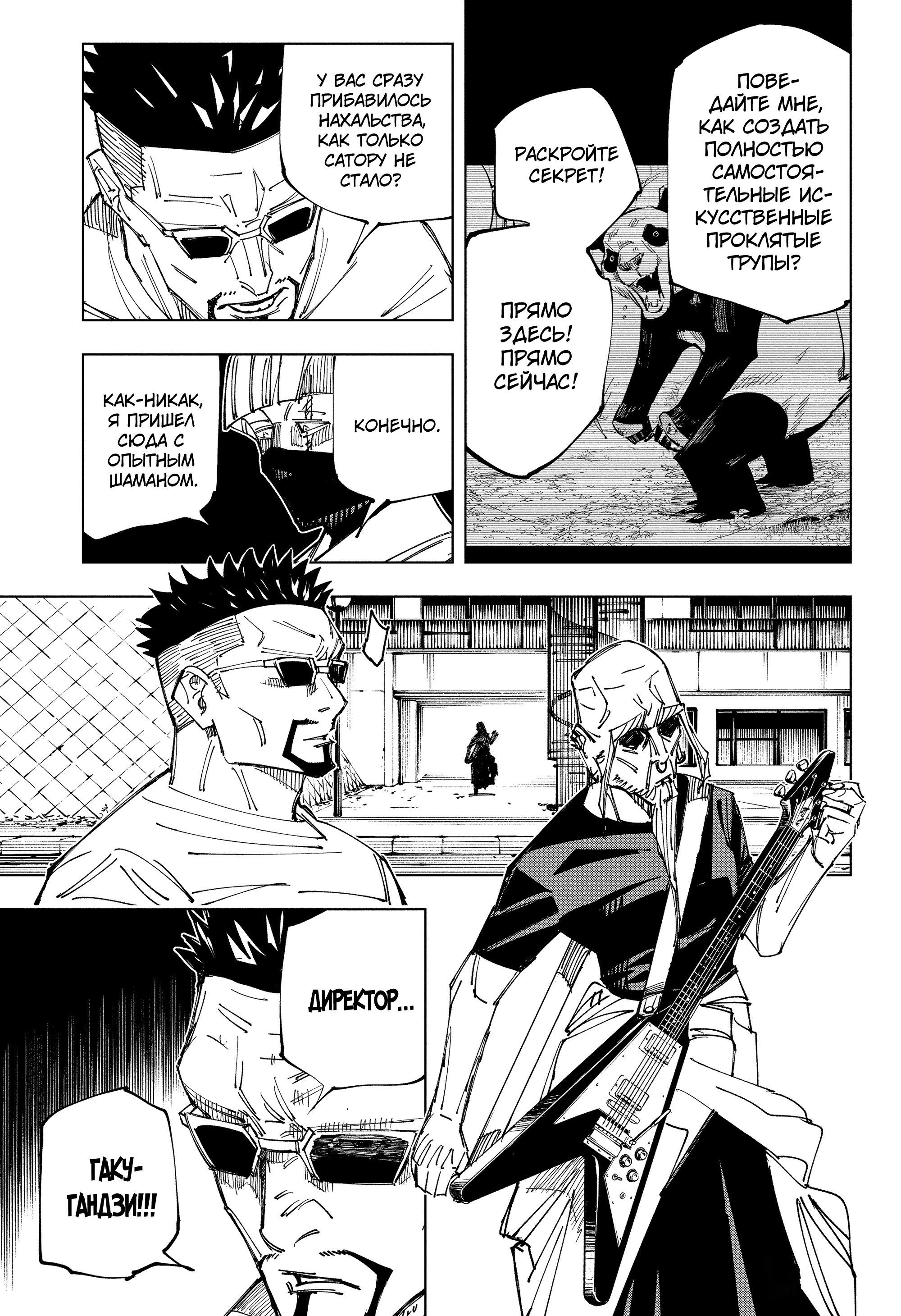 Read Jujutsu Kaisen RU Manga Online