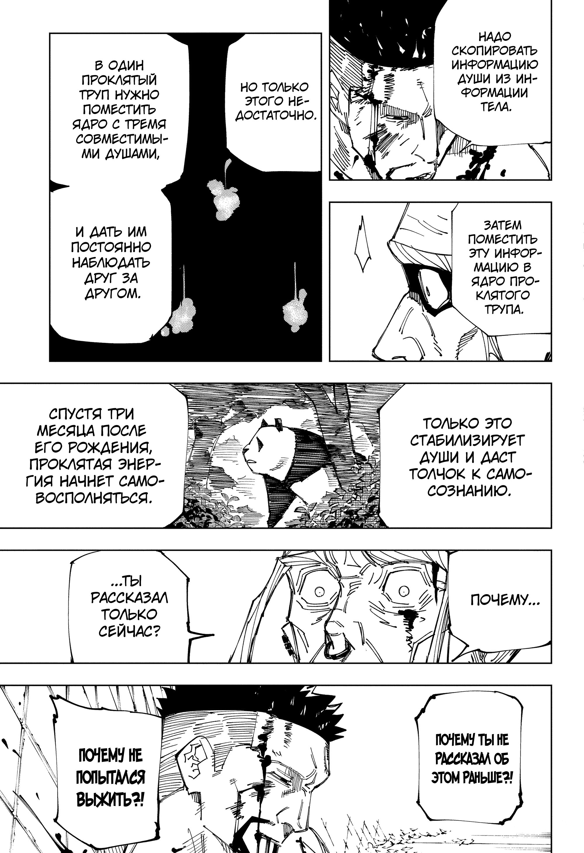 Read Jujutsu Kaisen RU Manga Online