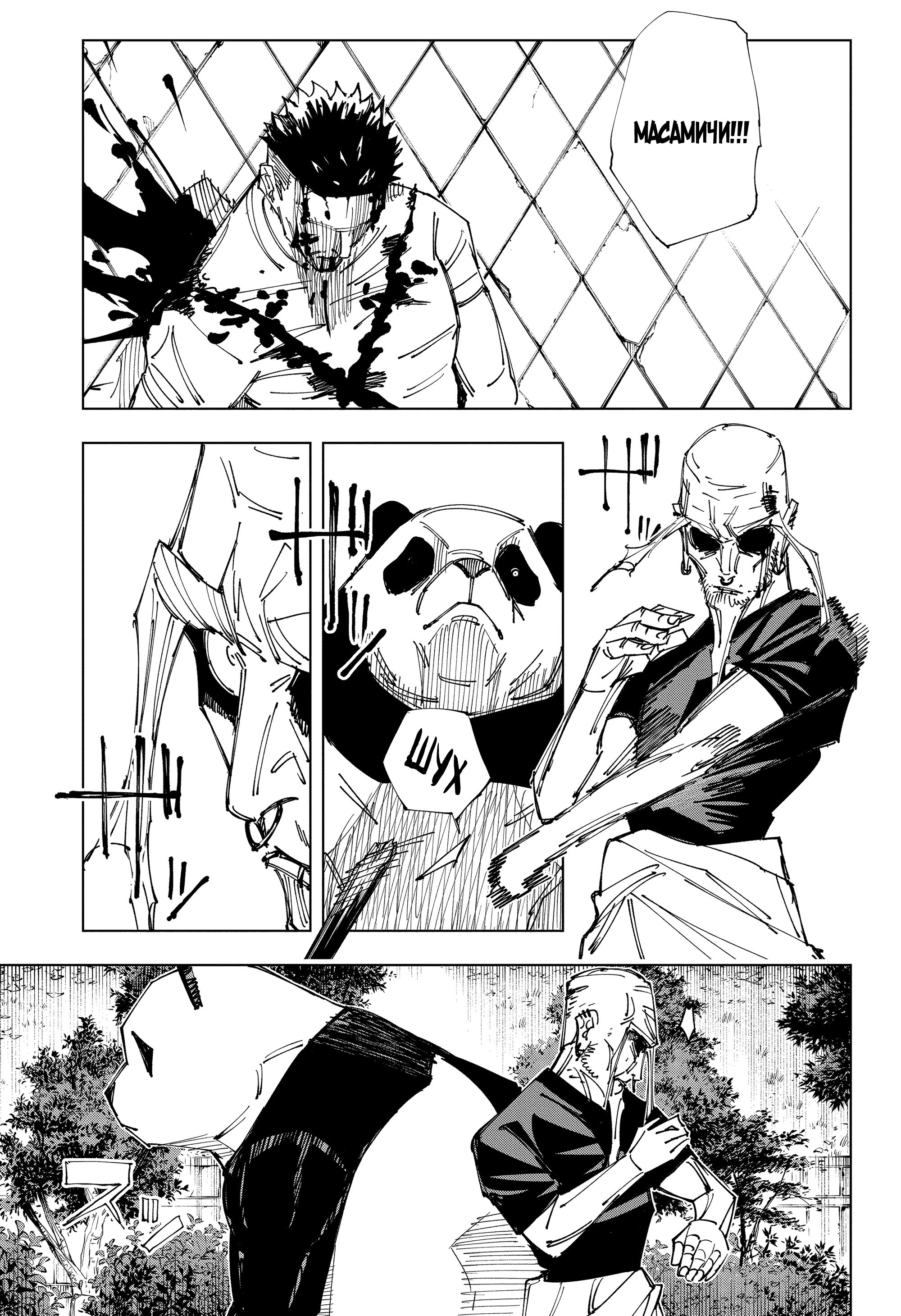 Read Jujutsu Kaisen RU Manga Online