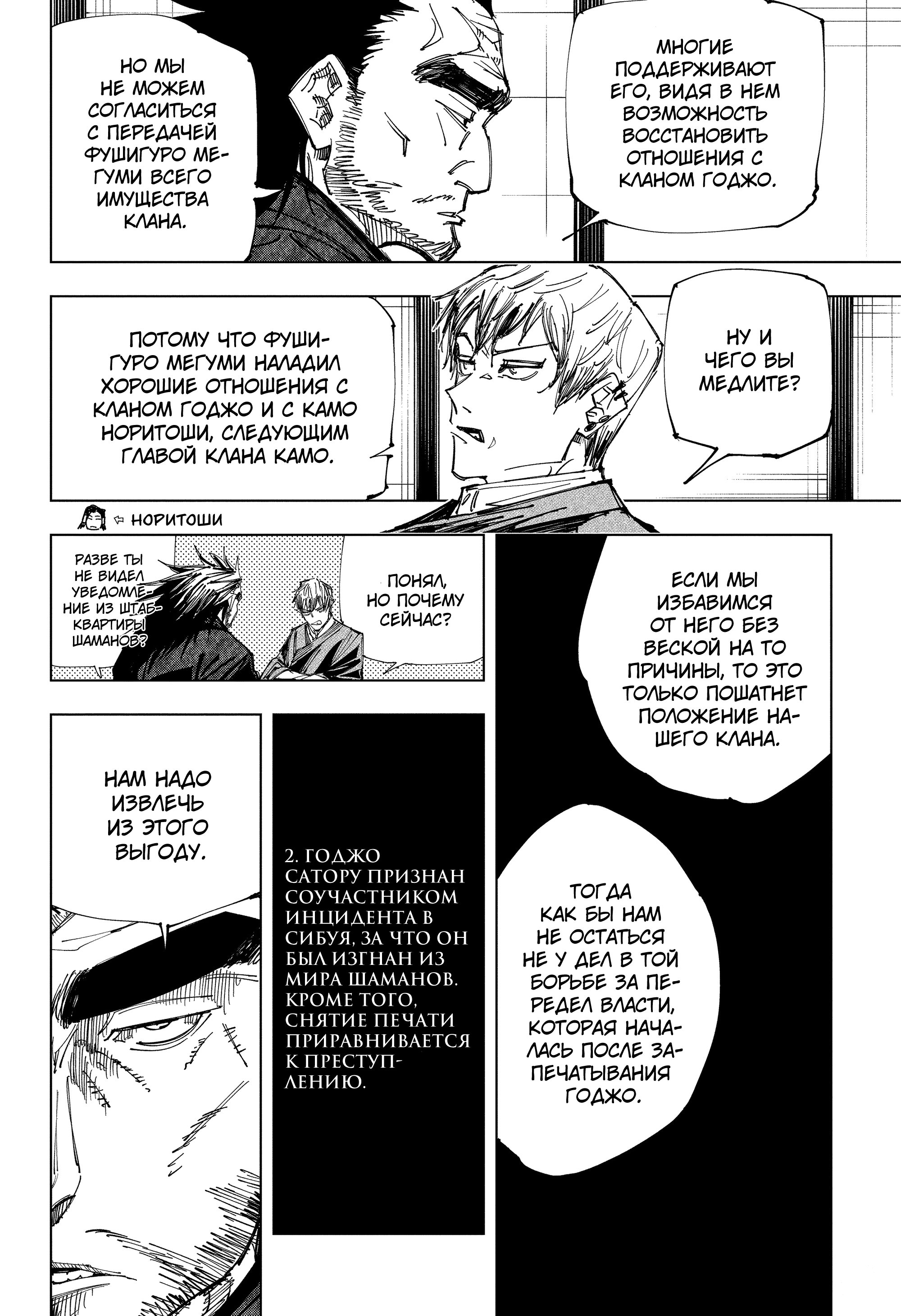 Read Jujutsu Kaisen RU Manga Online