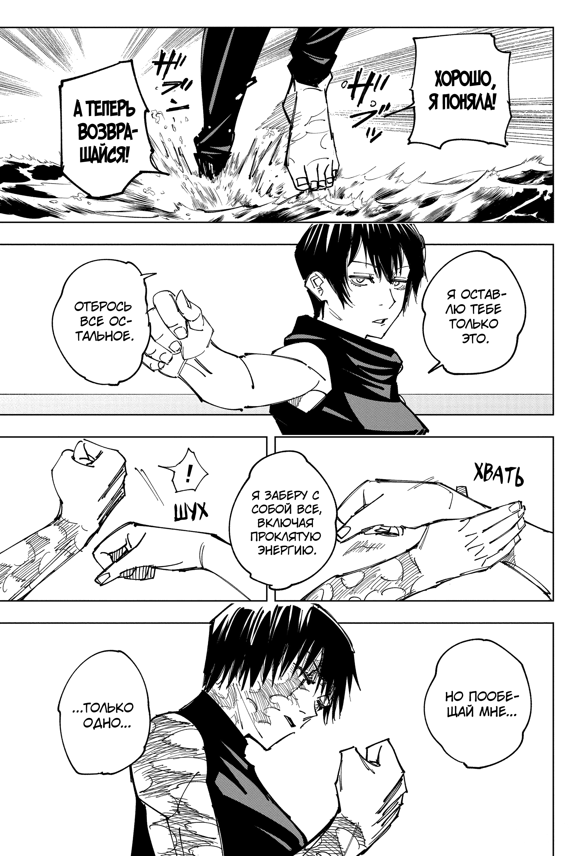 Read Jujutsu Kaisen RU Manga Online