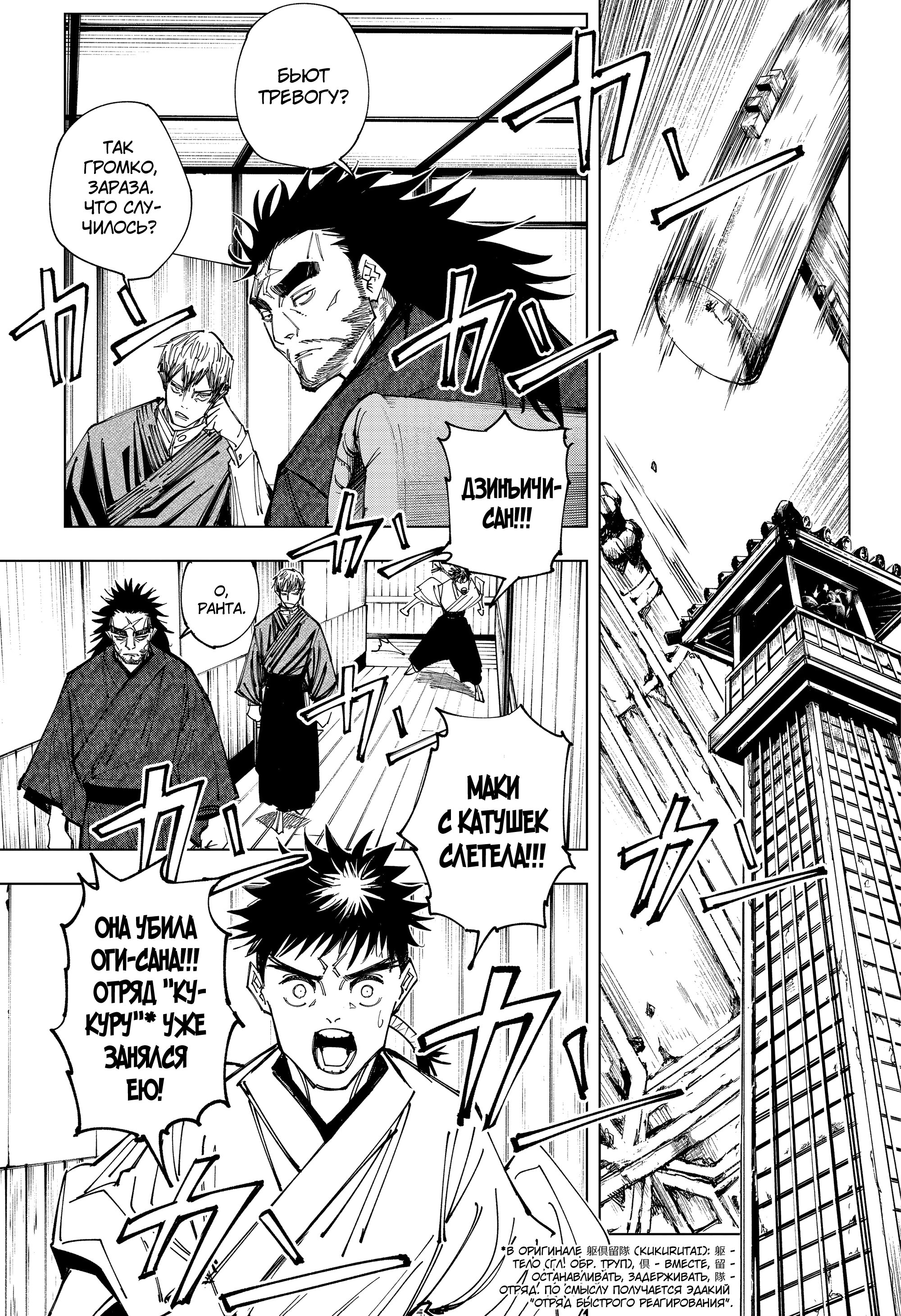 Read Jujutsu Kaisen RU Manga Online