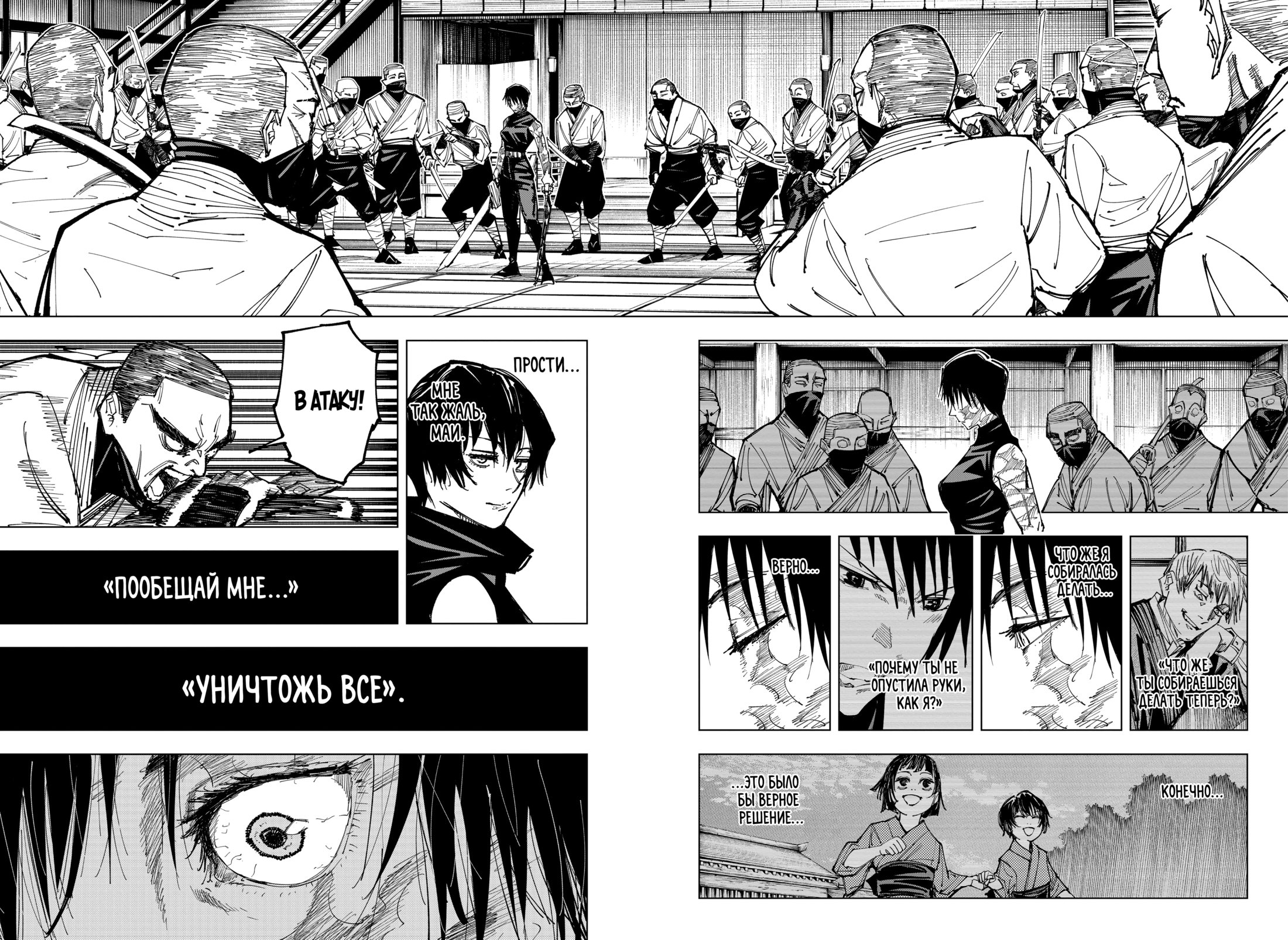 Read Jujutsu Kaisen RU Manga Online