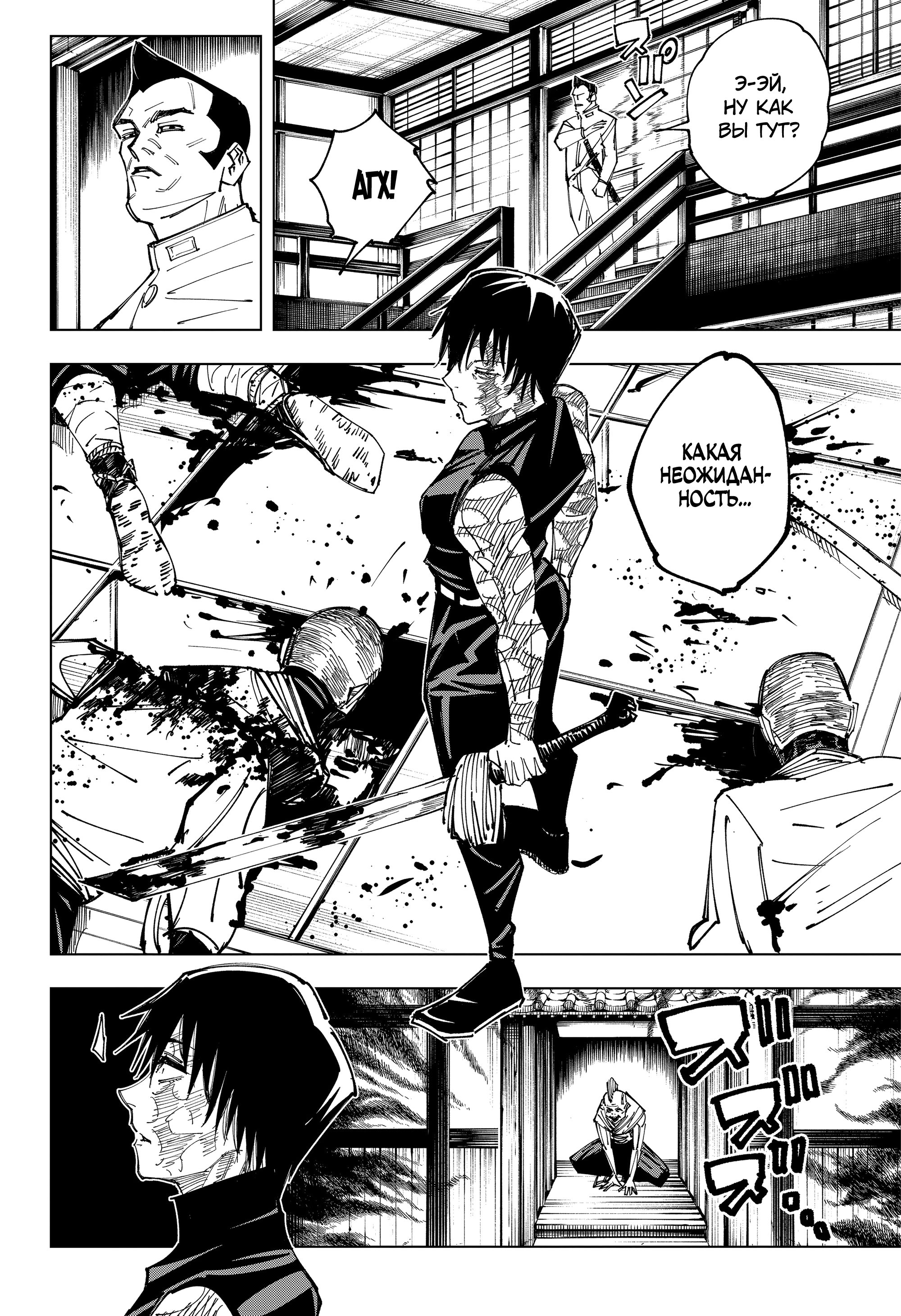 Read Jujutsu Kaisen RU Manga Online