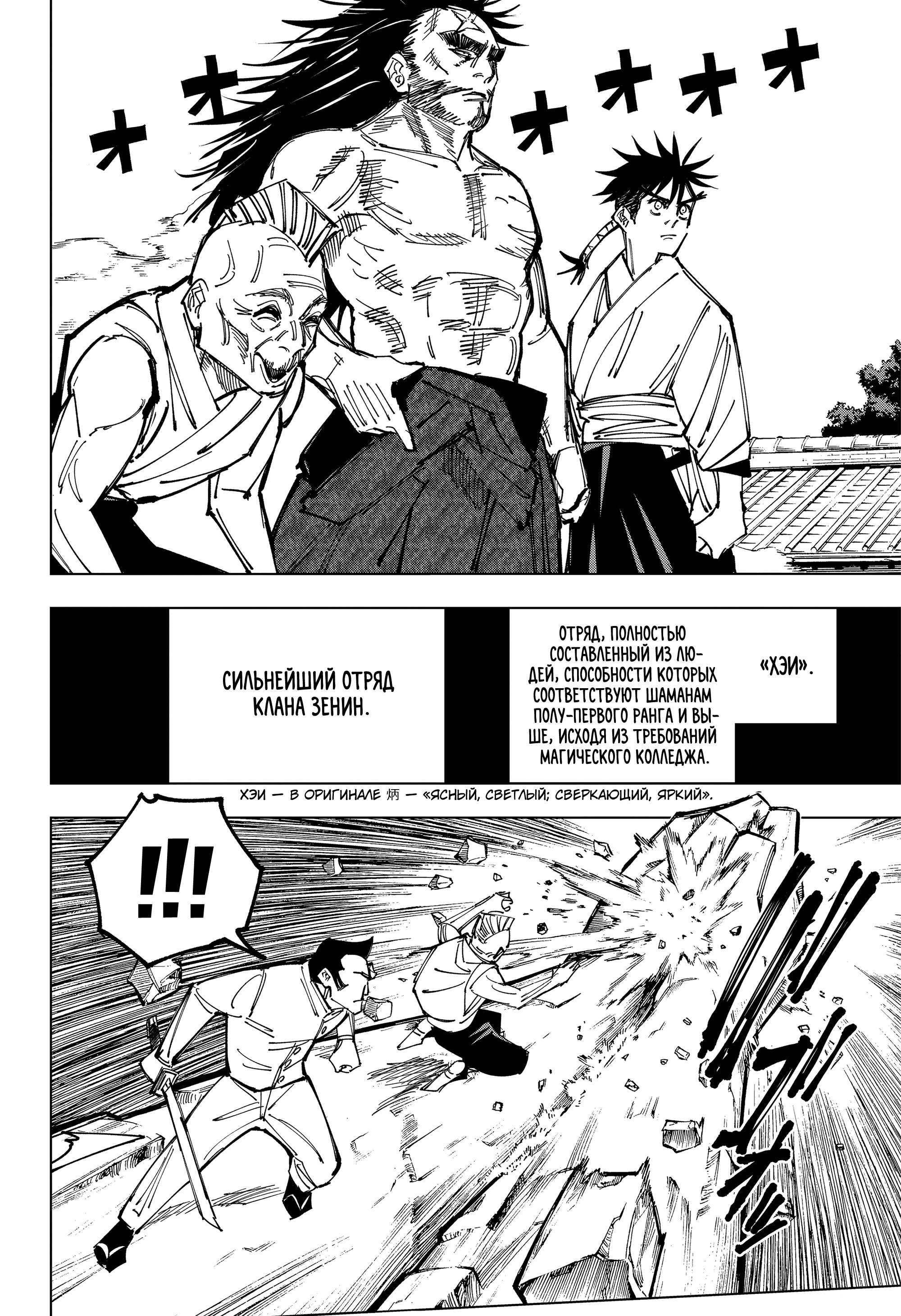 Read Jujutsu Kaisen RU Manga Online