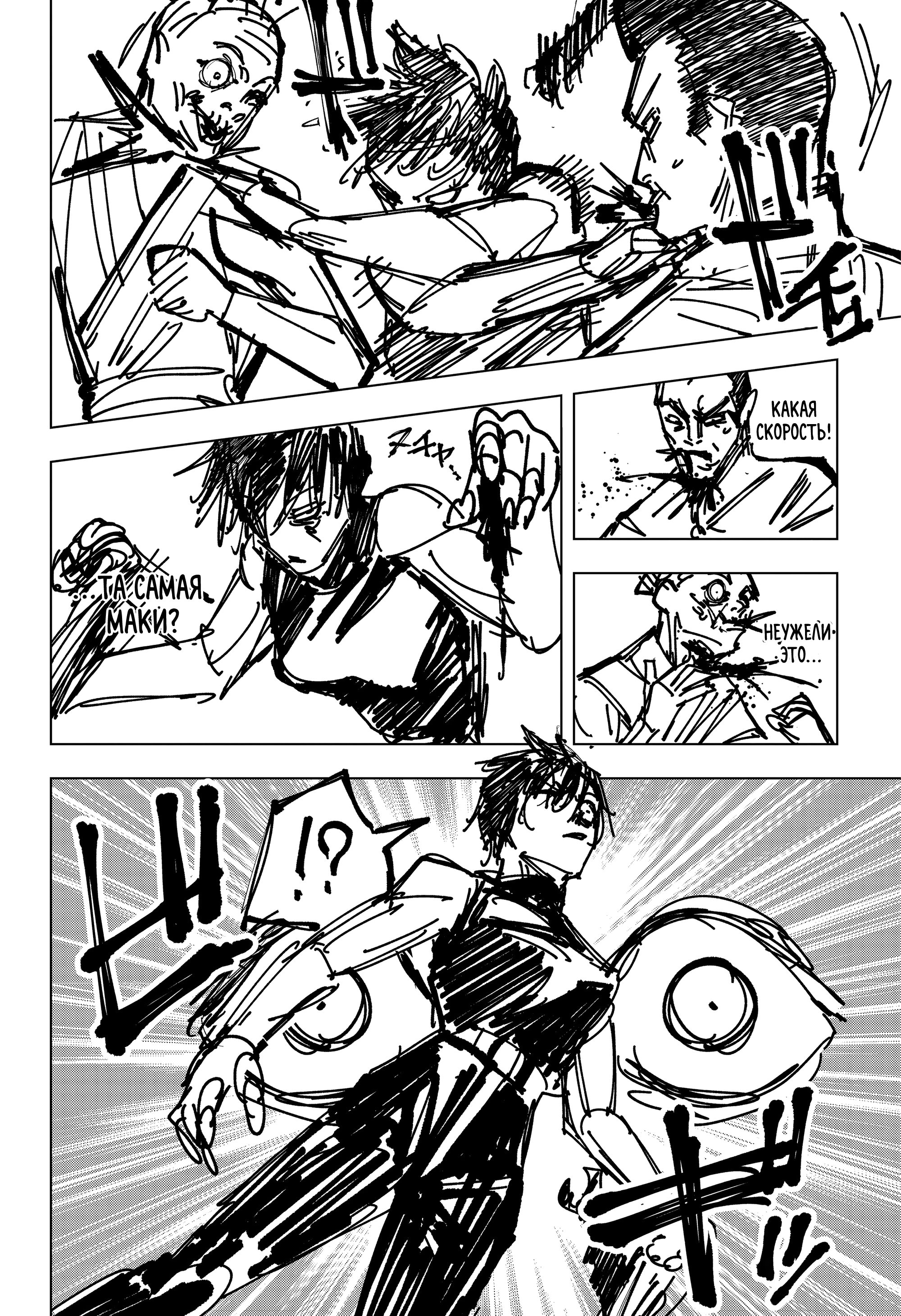 Read Jujutsu Kaisen RU Manga Online