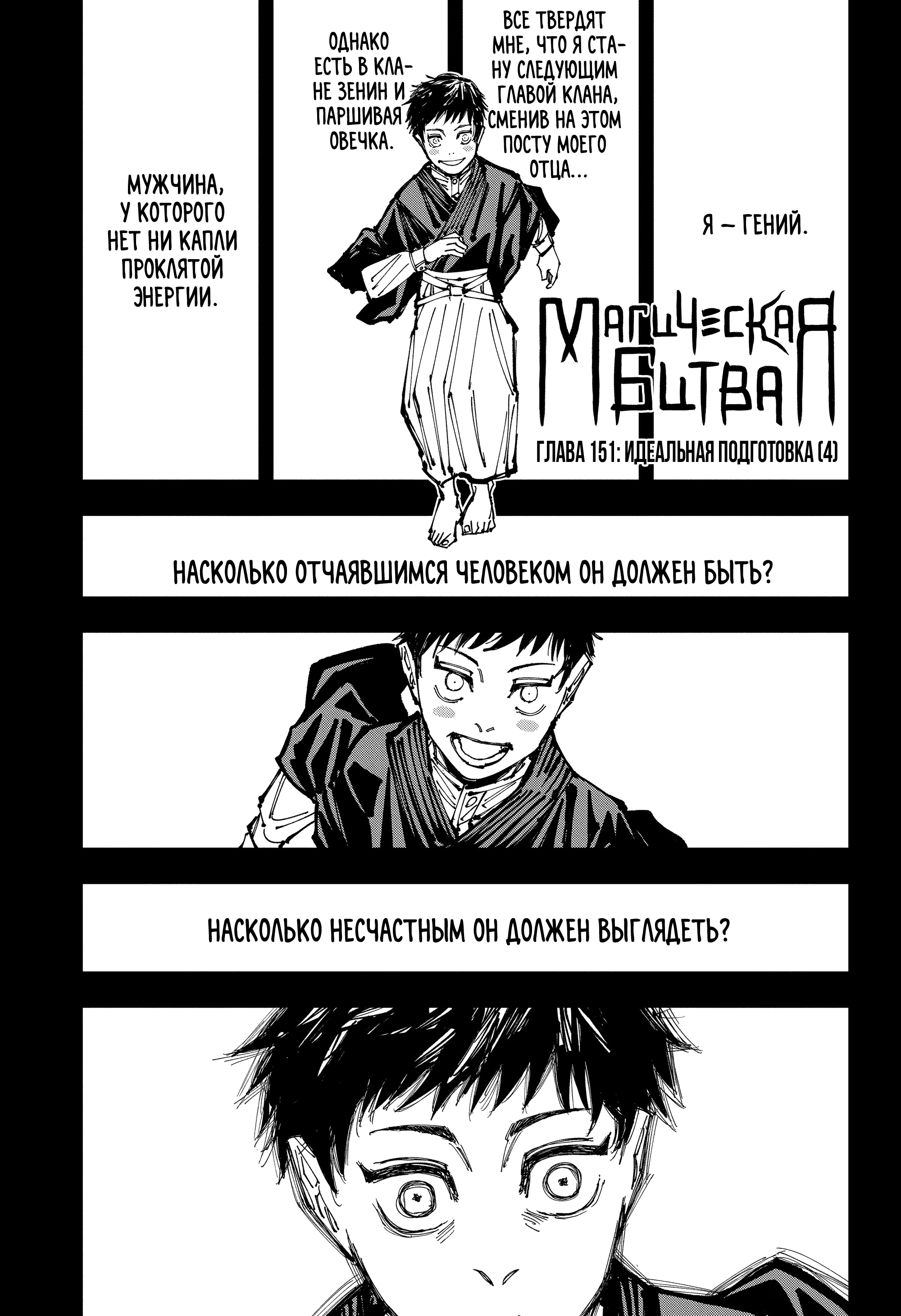 Read Jujutsu Kaisen RU Manga Online