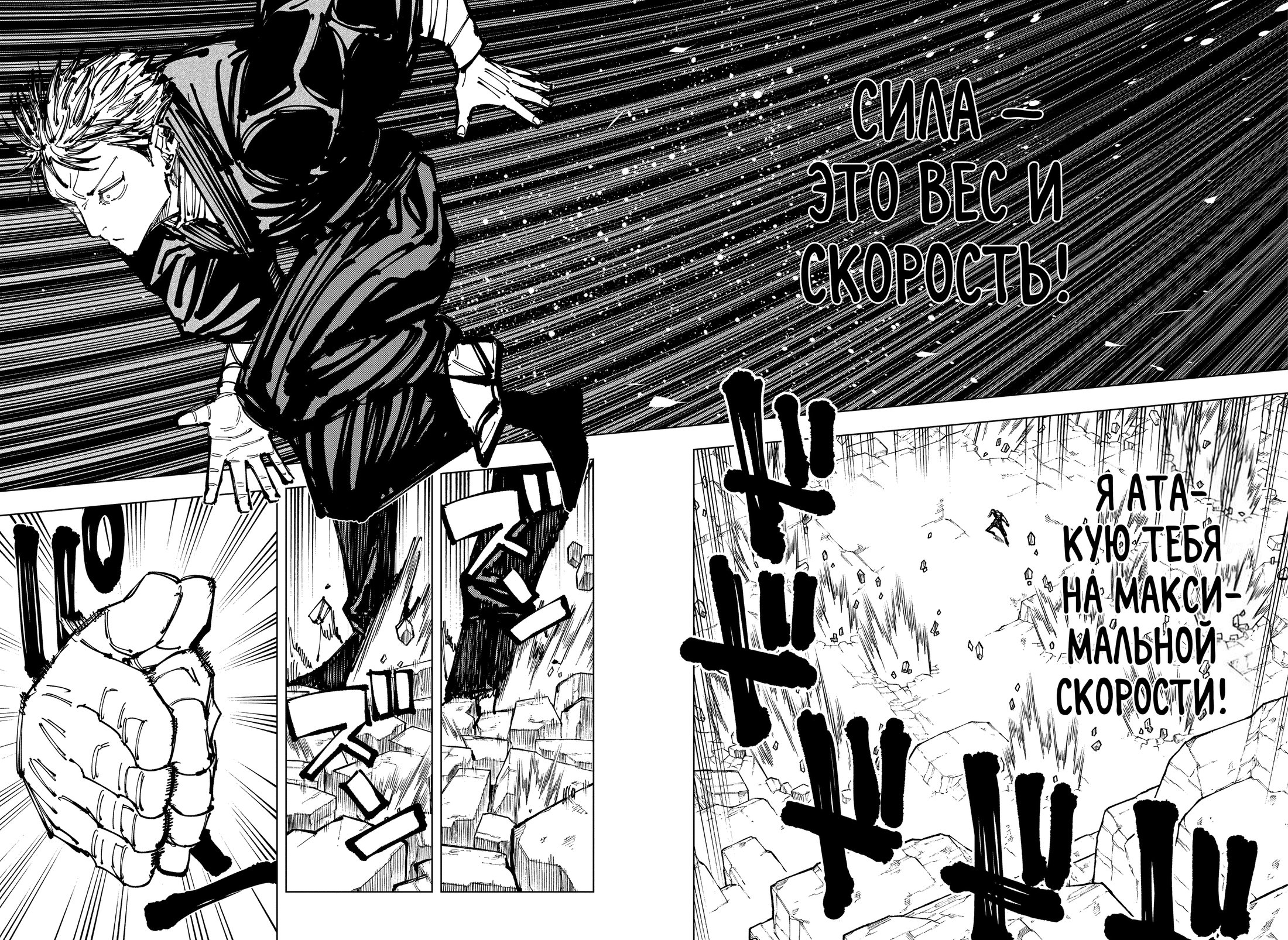 Read Jujutsu Kaisen RU Manga Online