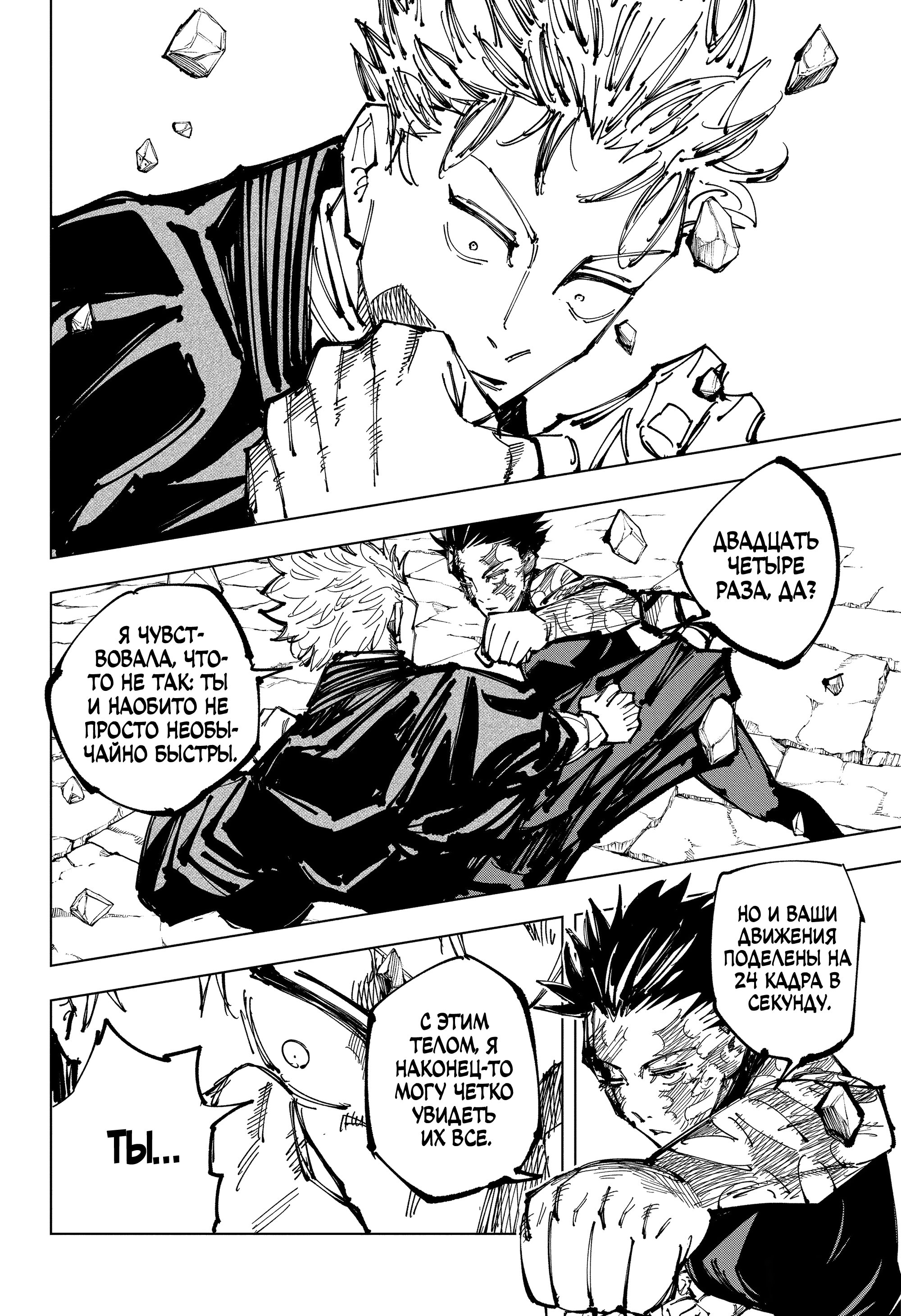 Read Jujutsu Kaisen RU Manga Online