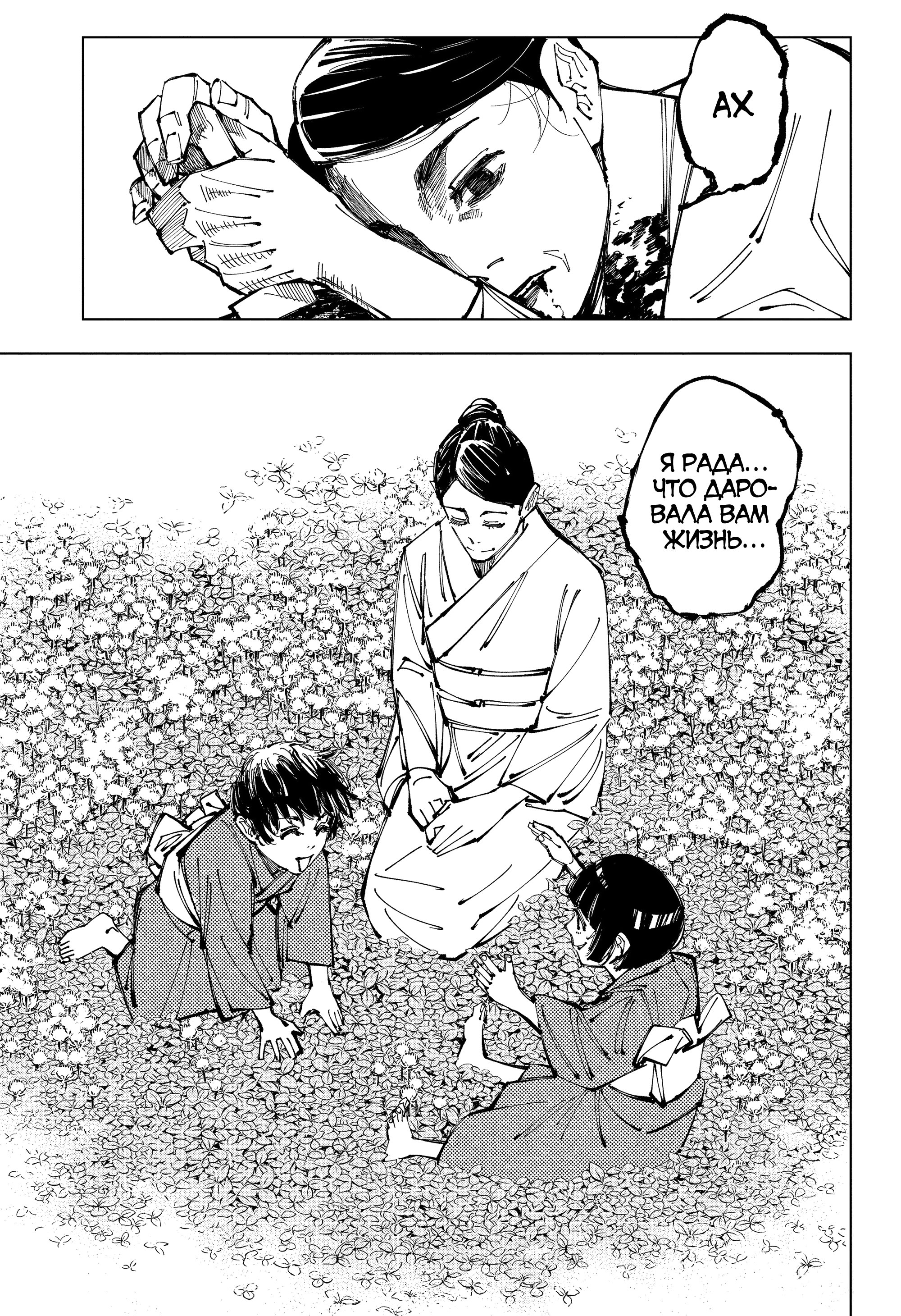 Read Jujutsu Kaisen RU Manga Online