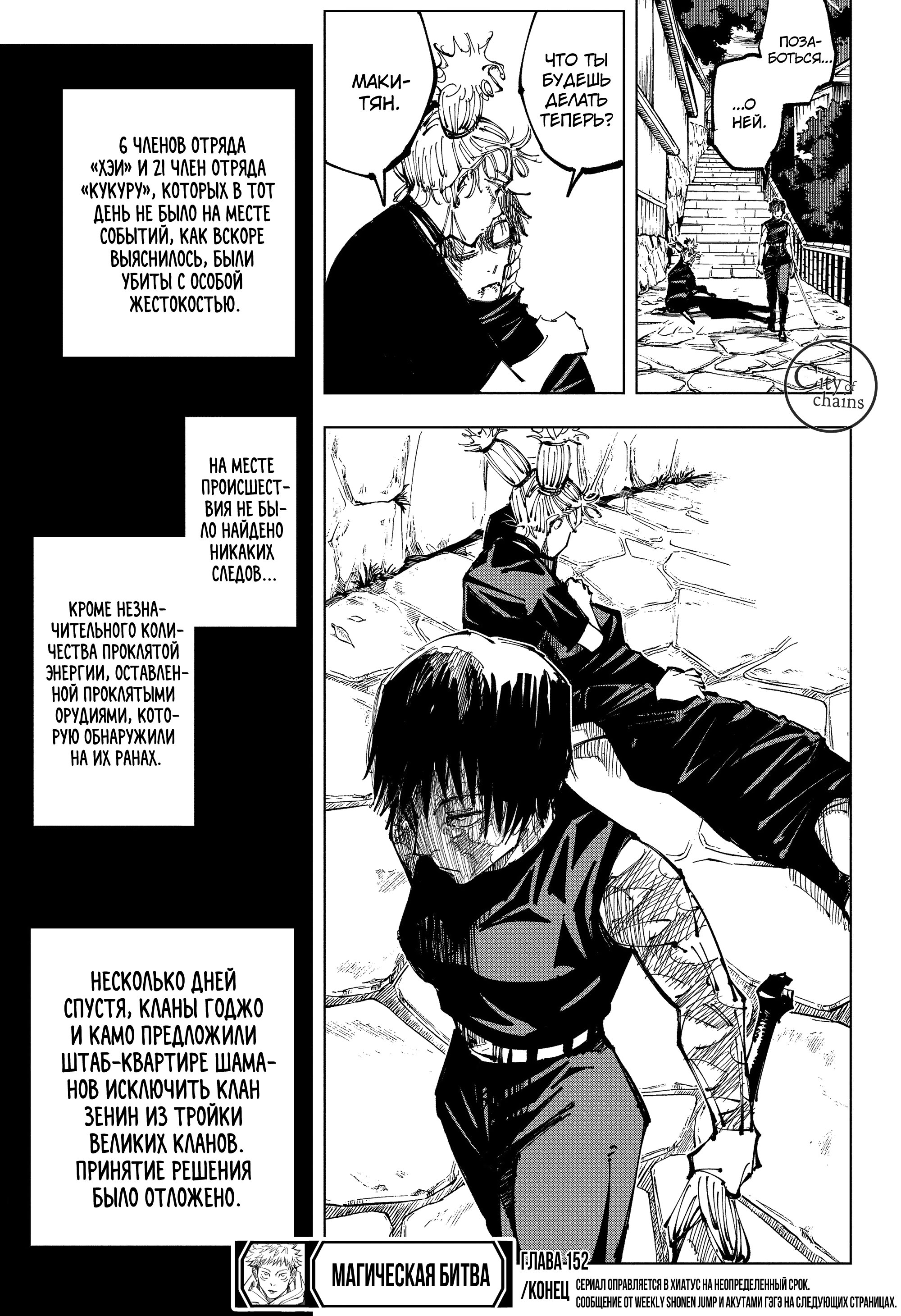 Read Jujutsu Kaisen RU Manga Online