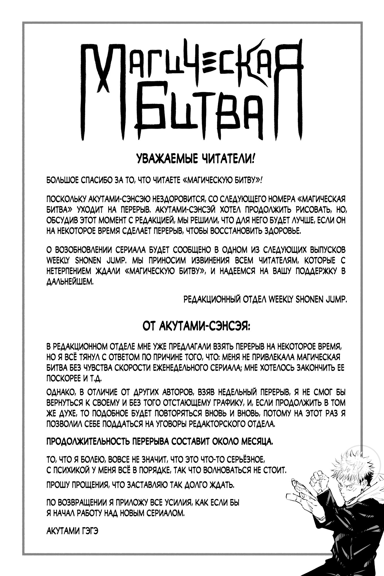 Read Jujutsu Kaisen RU Manga Online