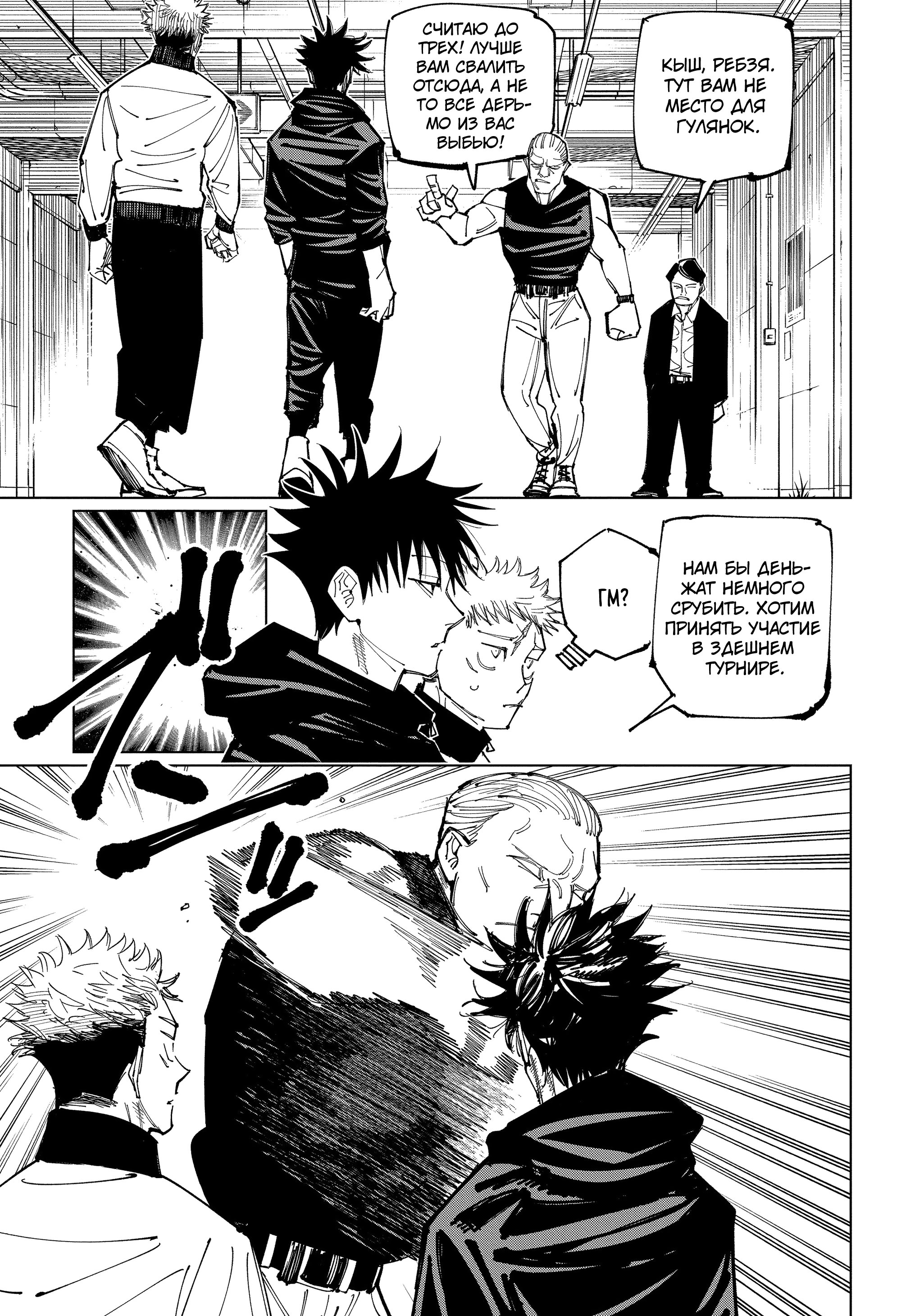 Read Jujutsu Kaisen RU Manga Online