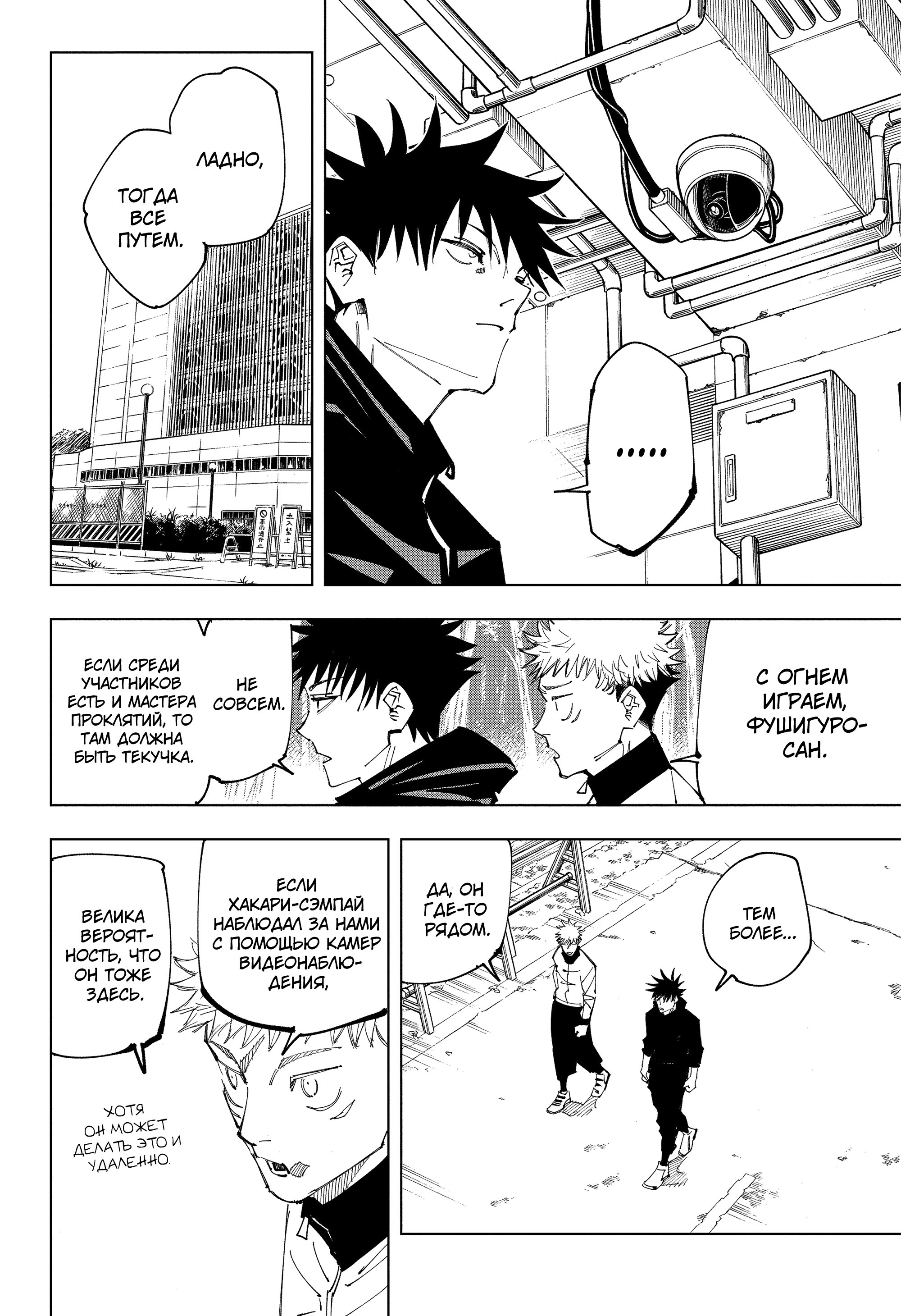 Read Jujutsu Kaisen RU Manga Online