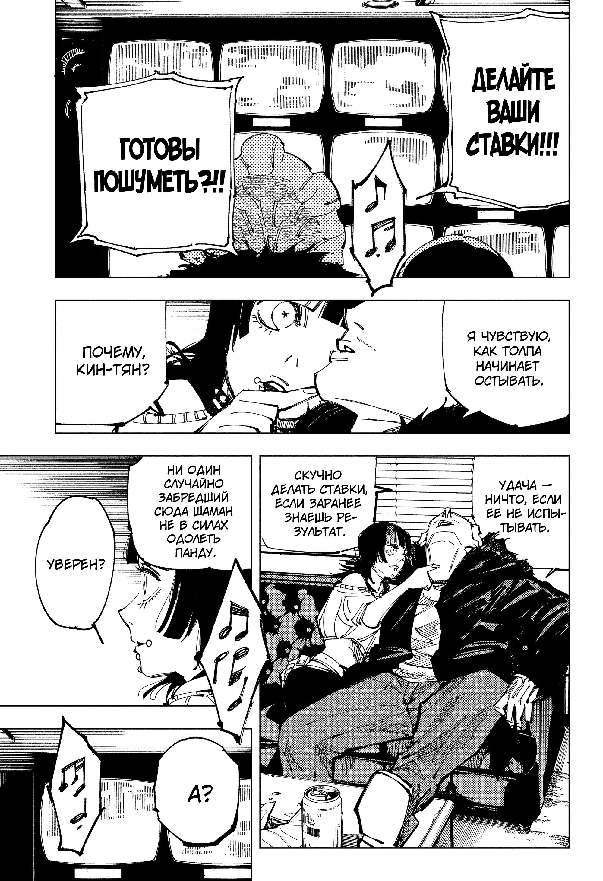 Read Jujutsu Kaisen RU Manga Online