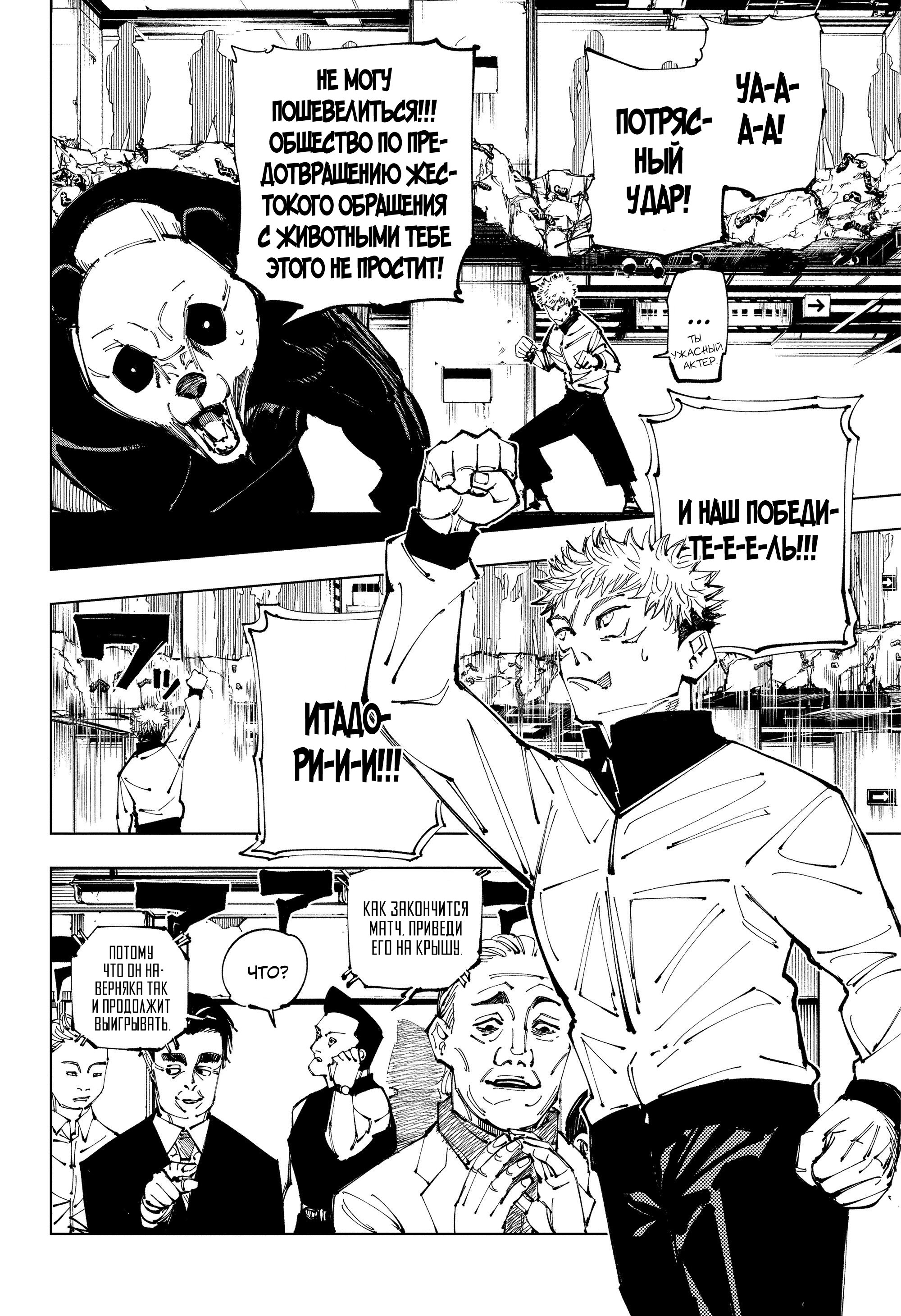 Read Jujutsu Kaisen RU Manga Online