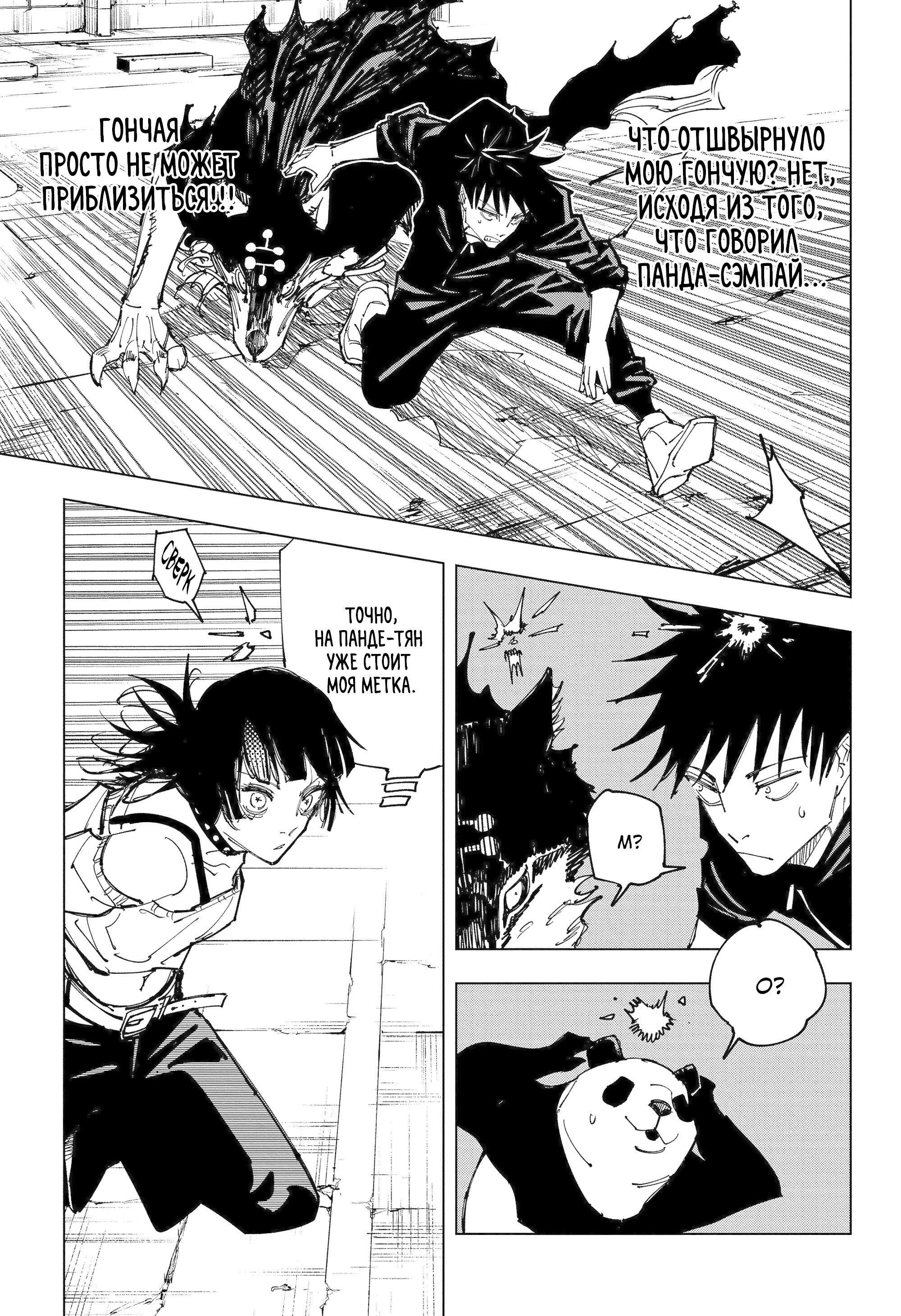 Read Jujutsu Kaisen RU Manga Online