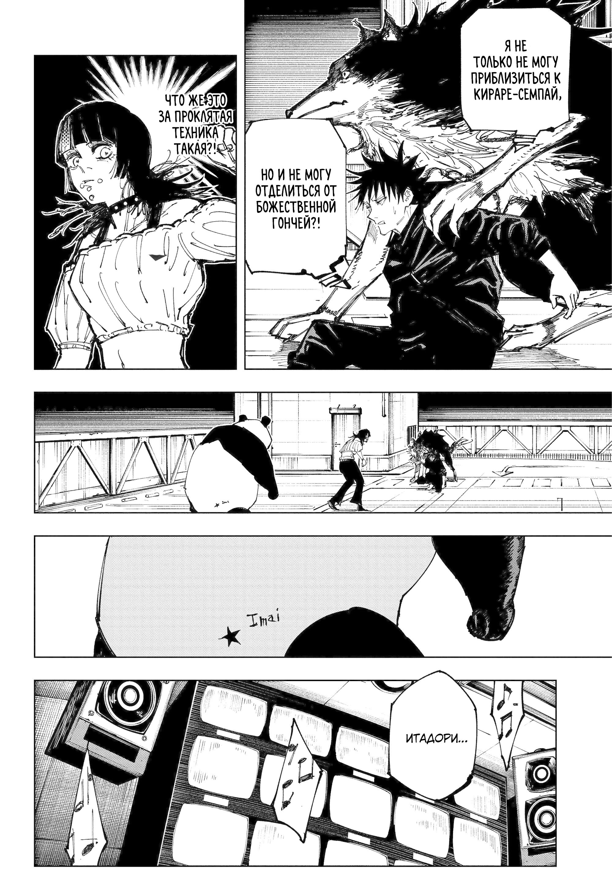 Read Jujutsu Kaisen RU Manga Online