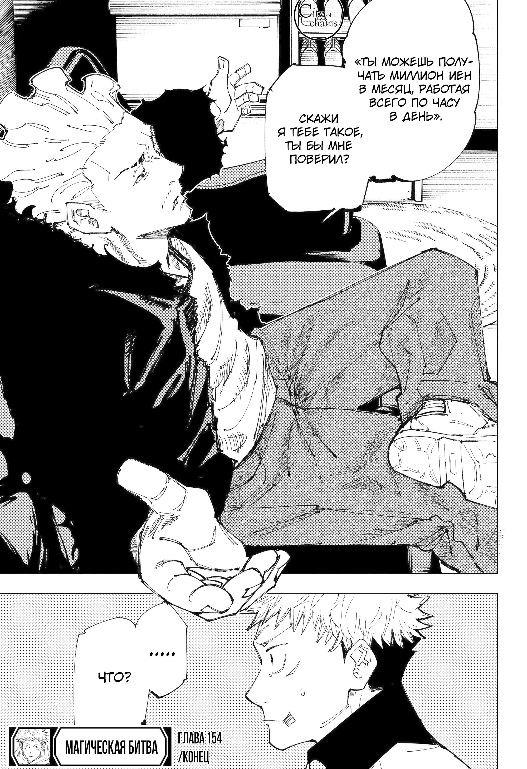 Read Jujutsu Kaisen RU Manga Online