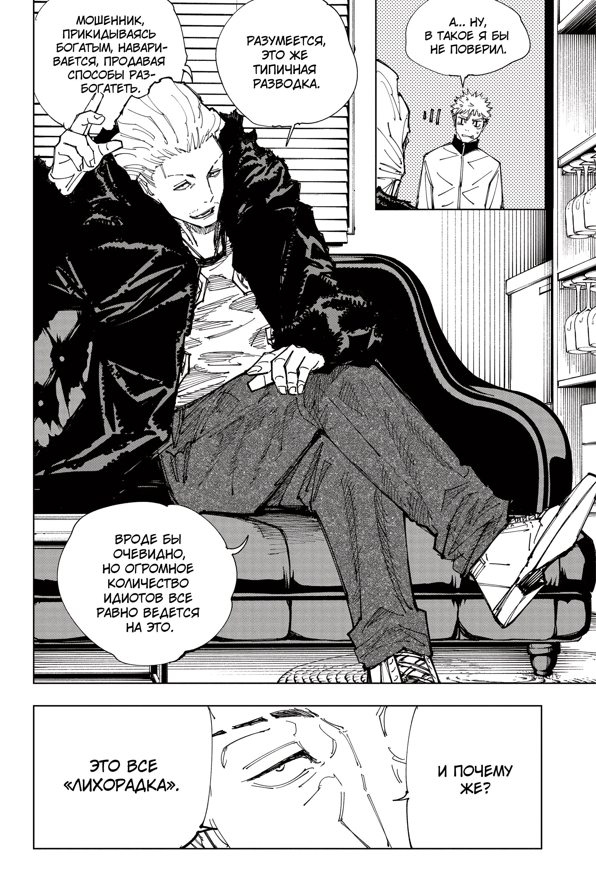 Read Jujutsu Kaisen RU Manga Online