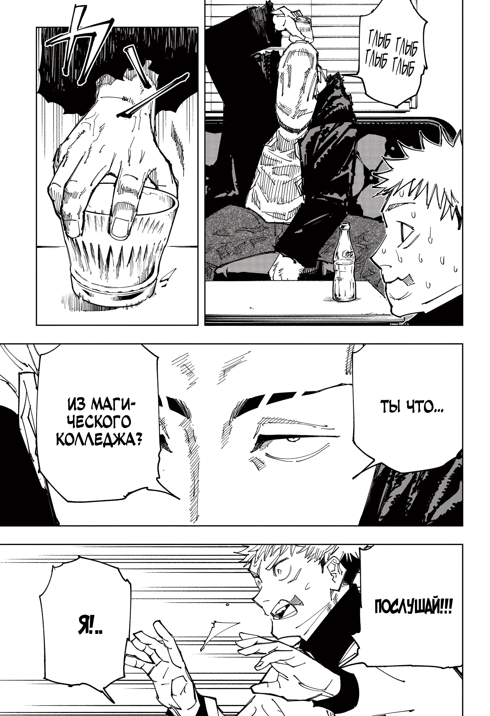 Read Jujutsu Kaisen RU Manga Online
