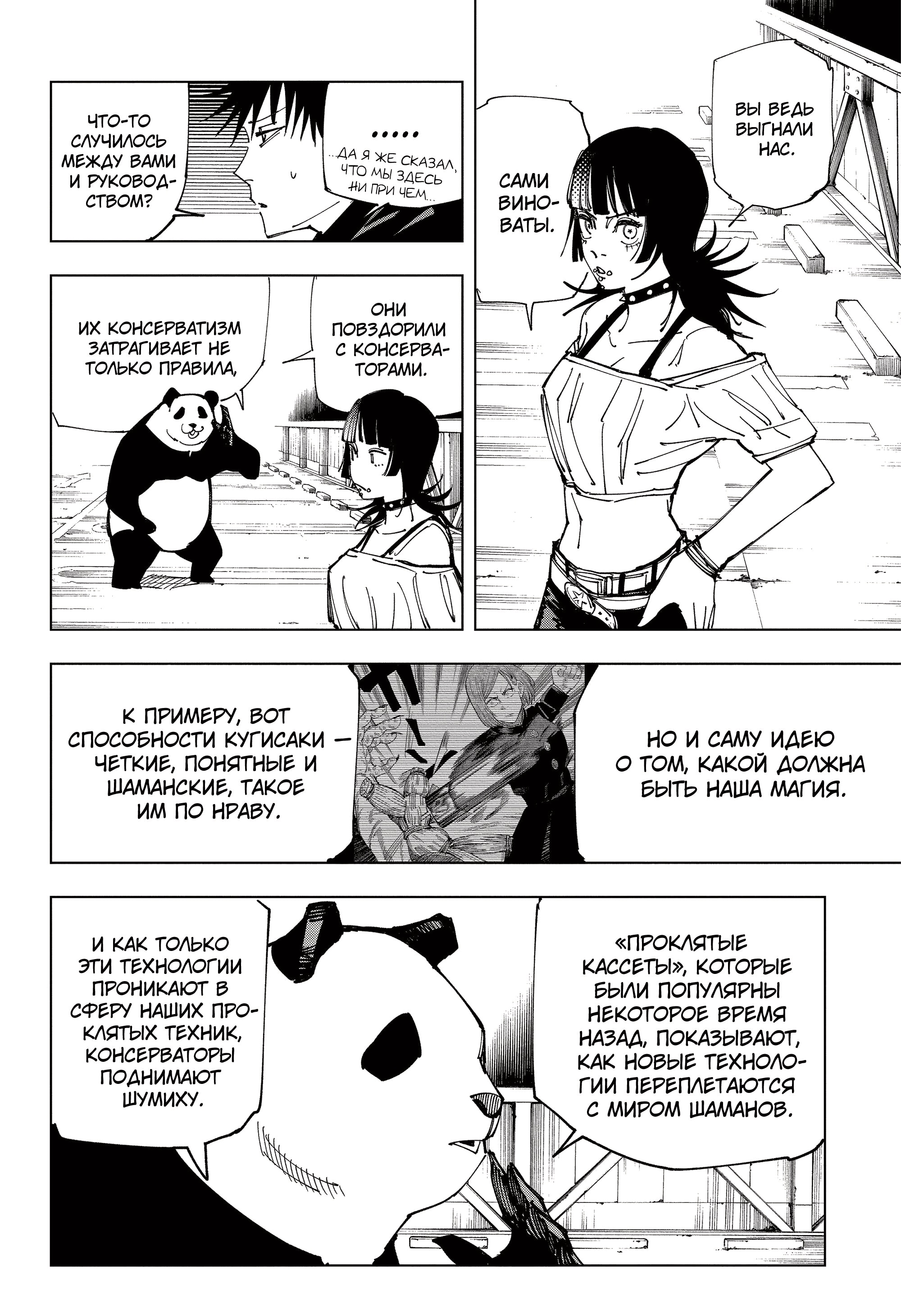 Read Jujutsu Kaisen RU Manga Online