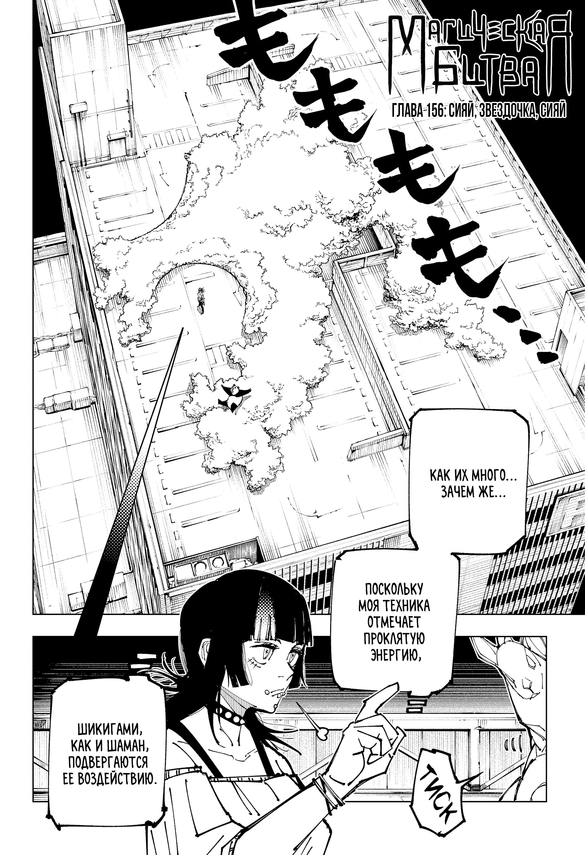 Read Jujutsu Kaisen RU Manga Online