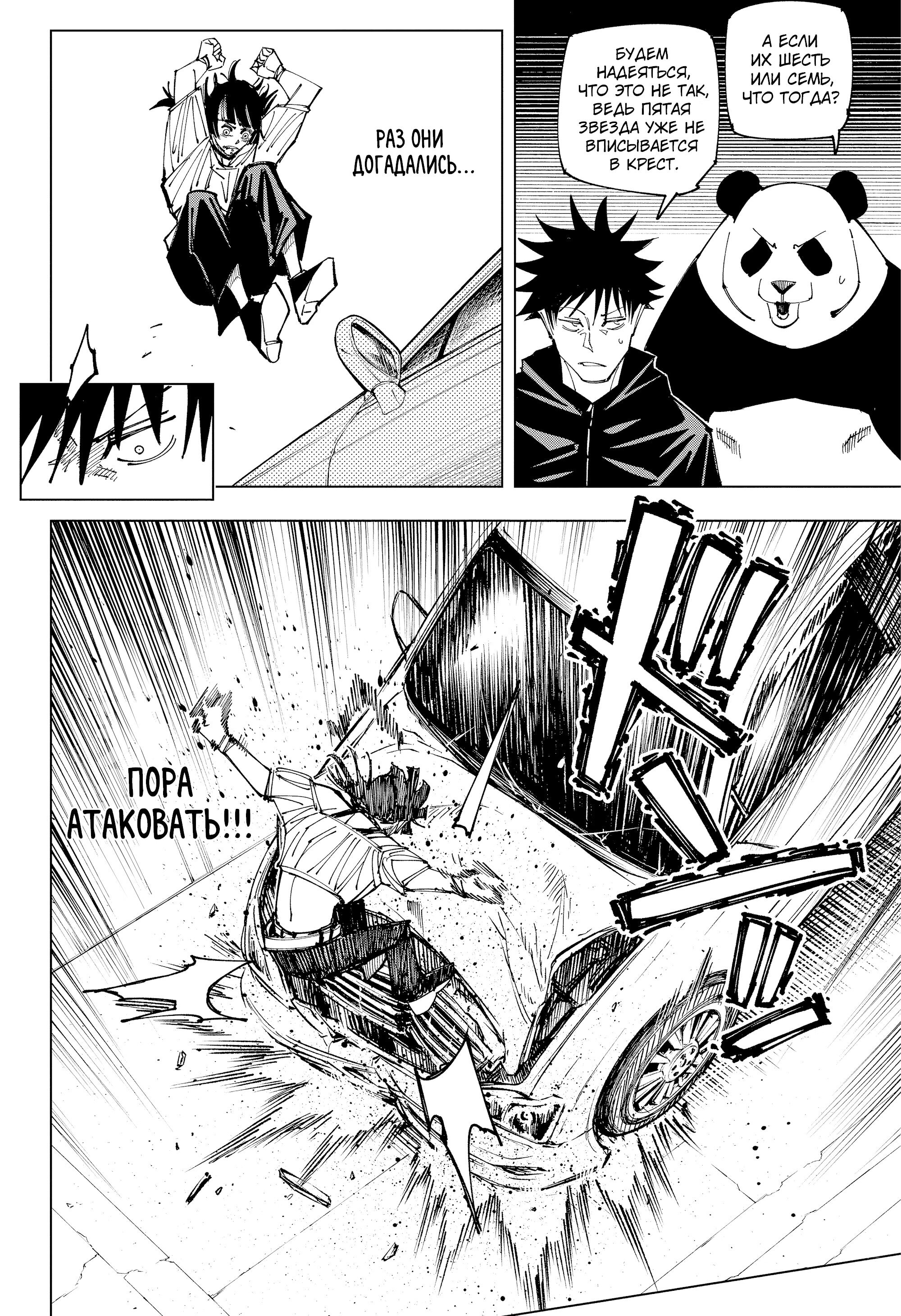 Read Jujutsu Kaisen RU Manga Online