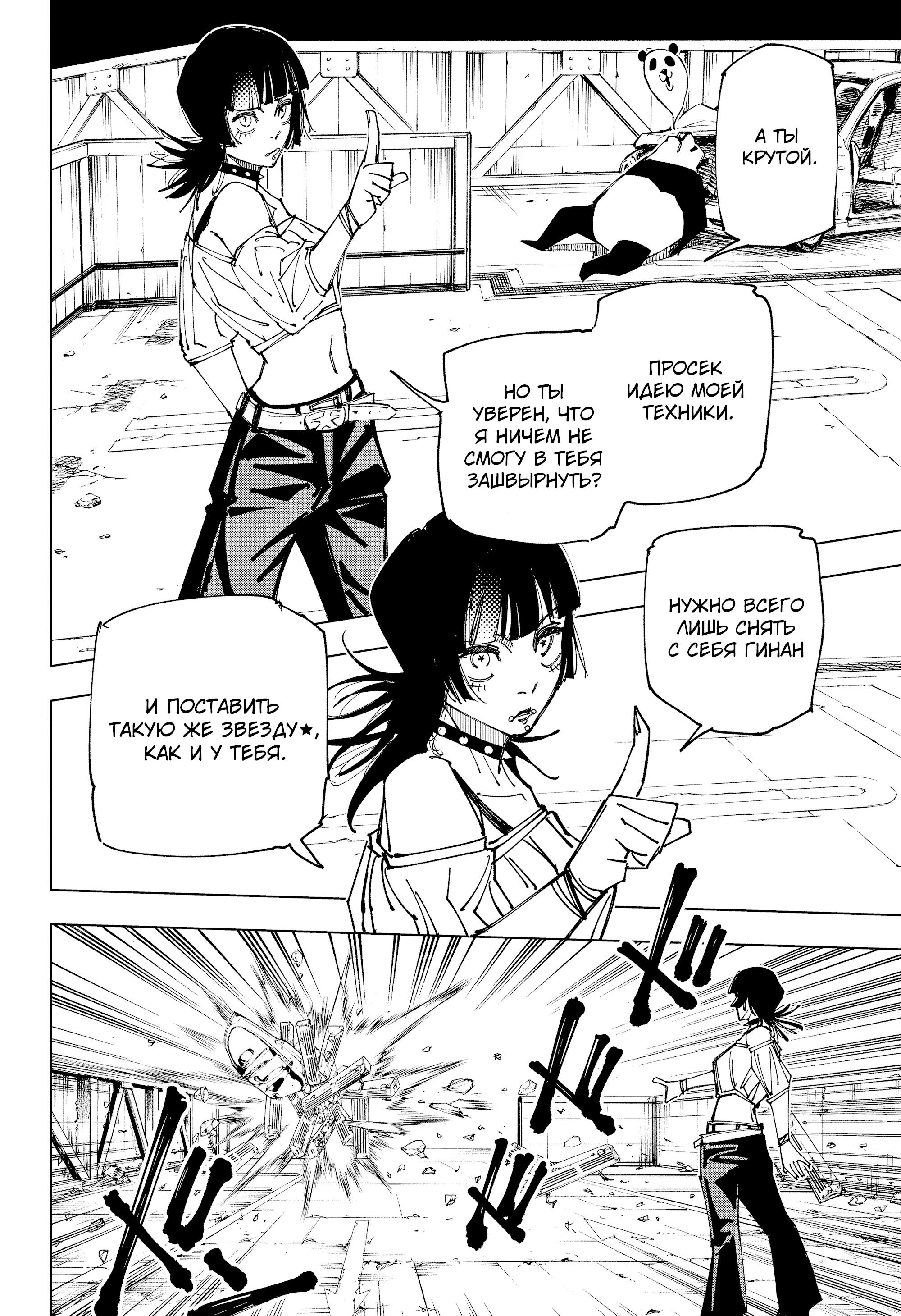 Read Jujutsu Kaisen RU Manga Online