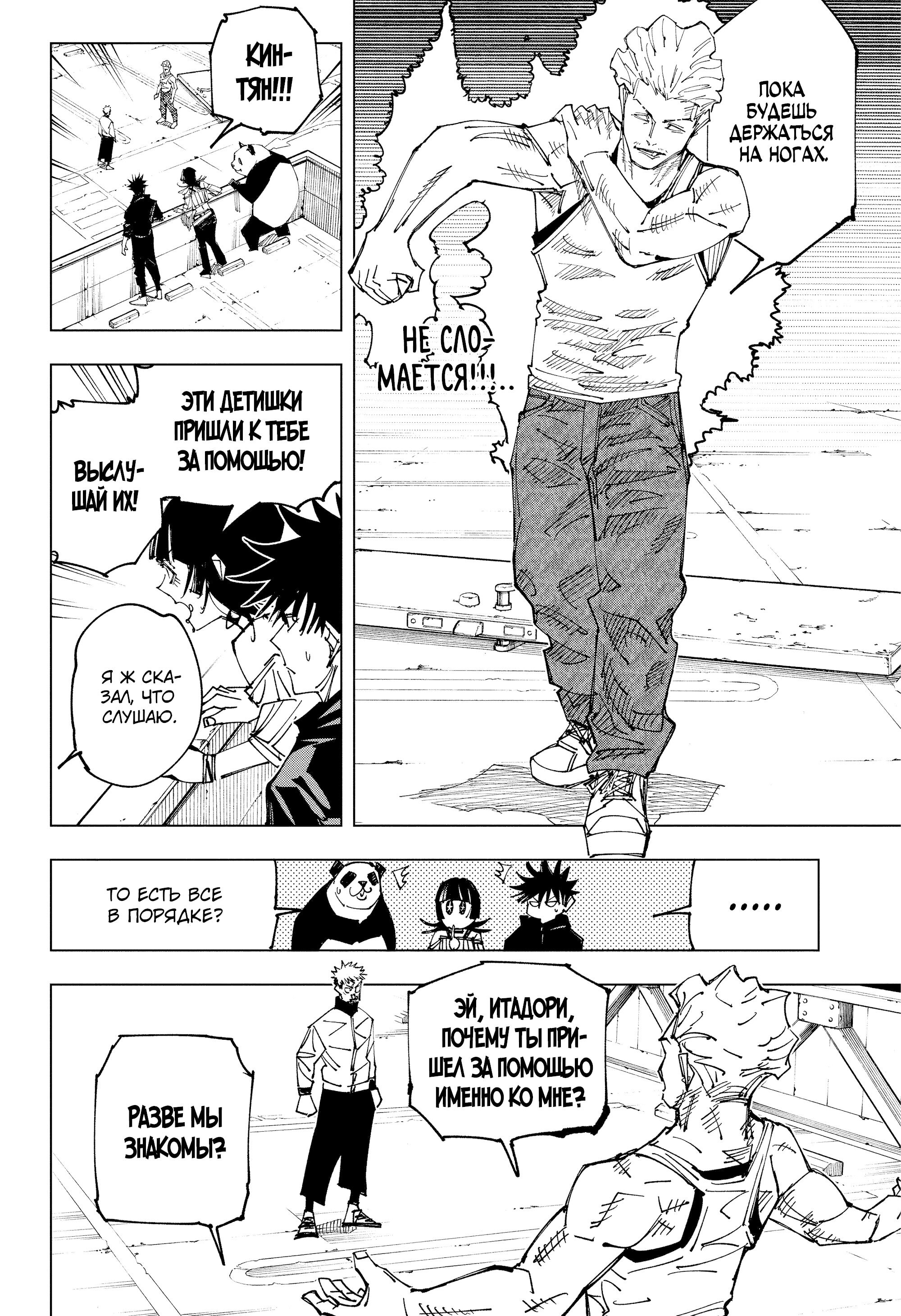 Read Jujutsu Kaisen RU Manga Online