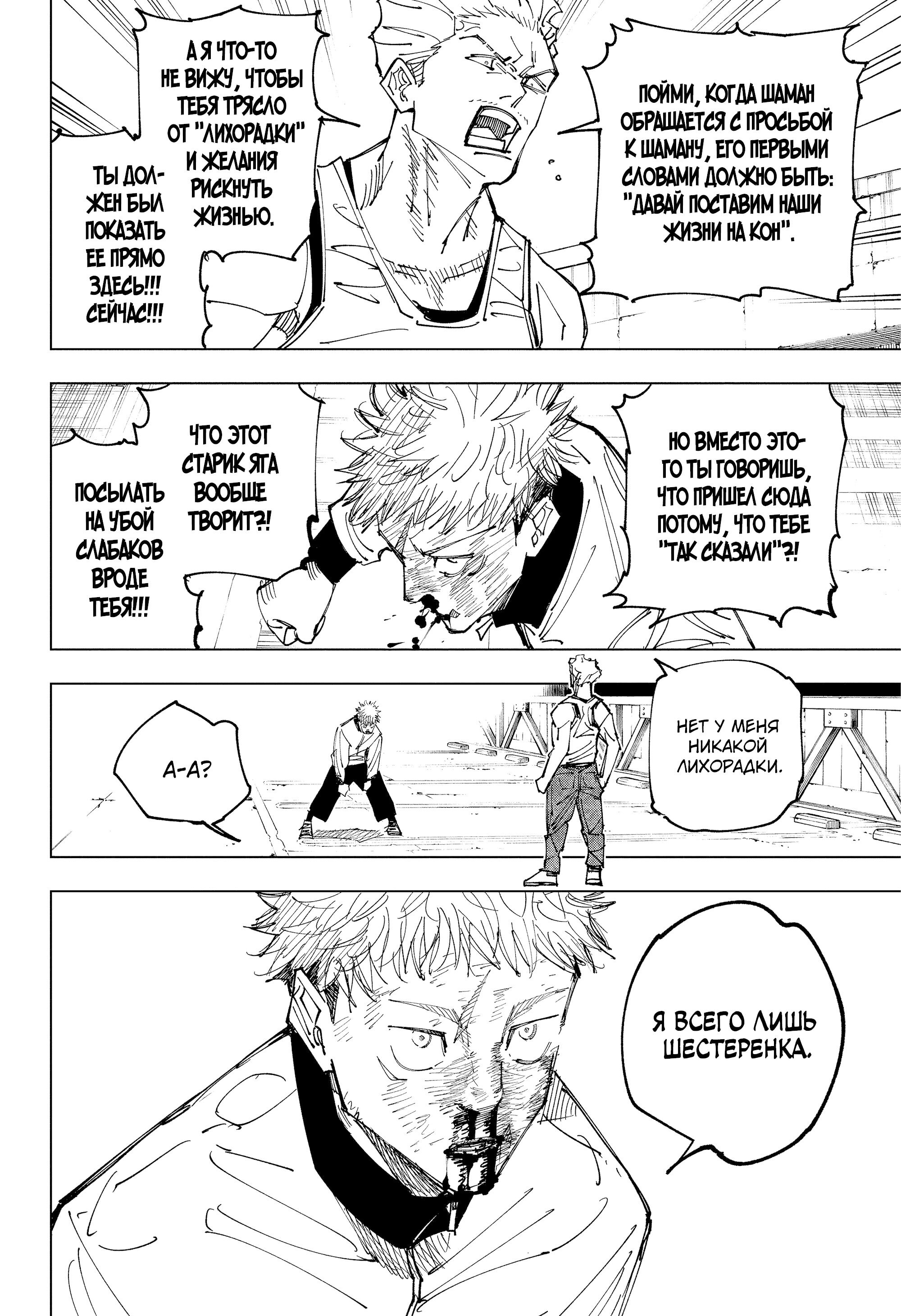 Read Jujutsu Kaisen RU Manga Online
