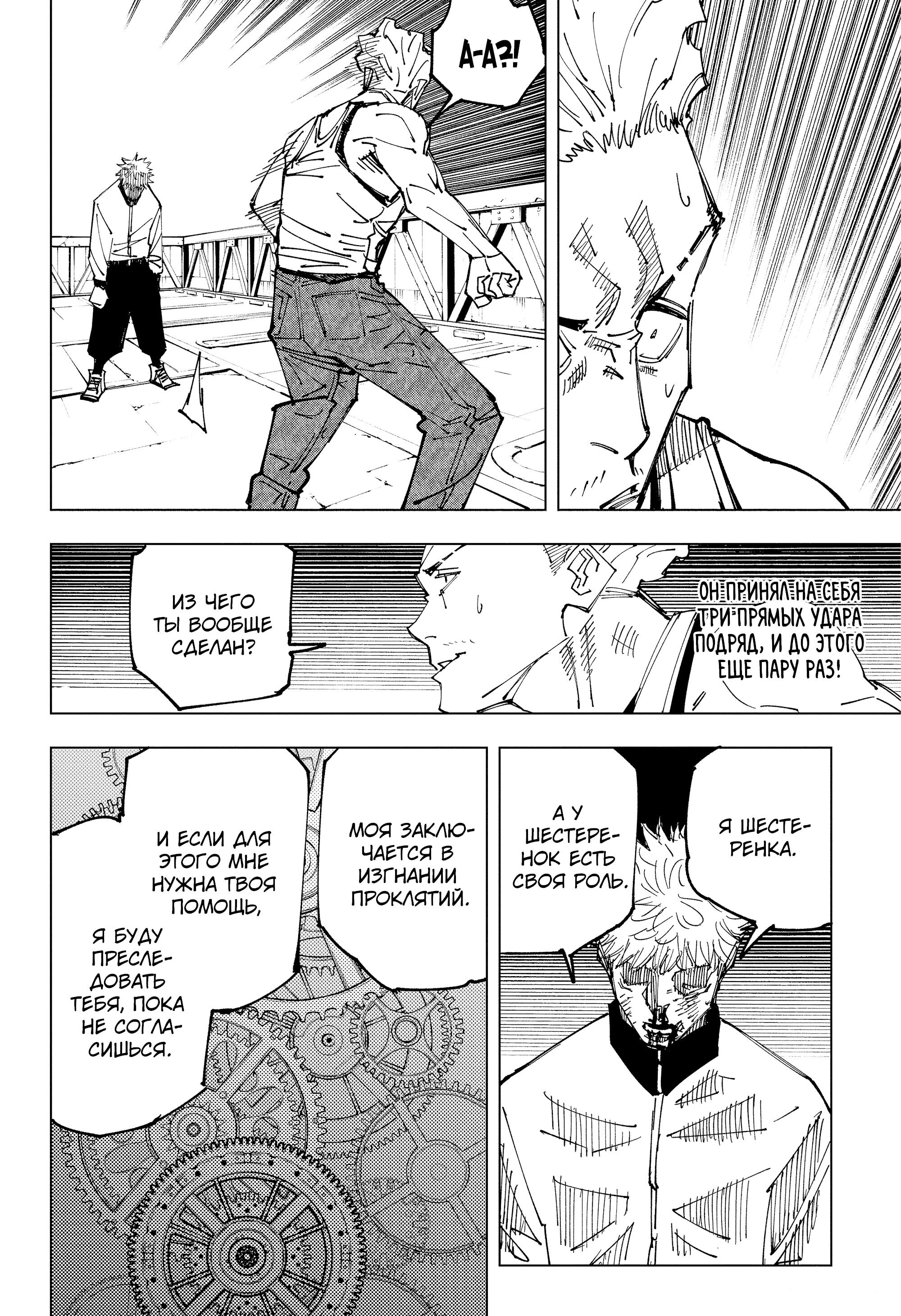 Read Jujutsu Kaisen RU Manga Online