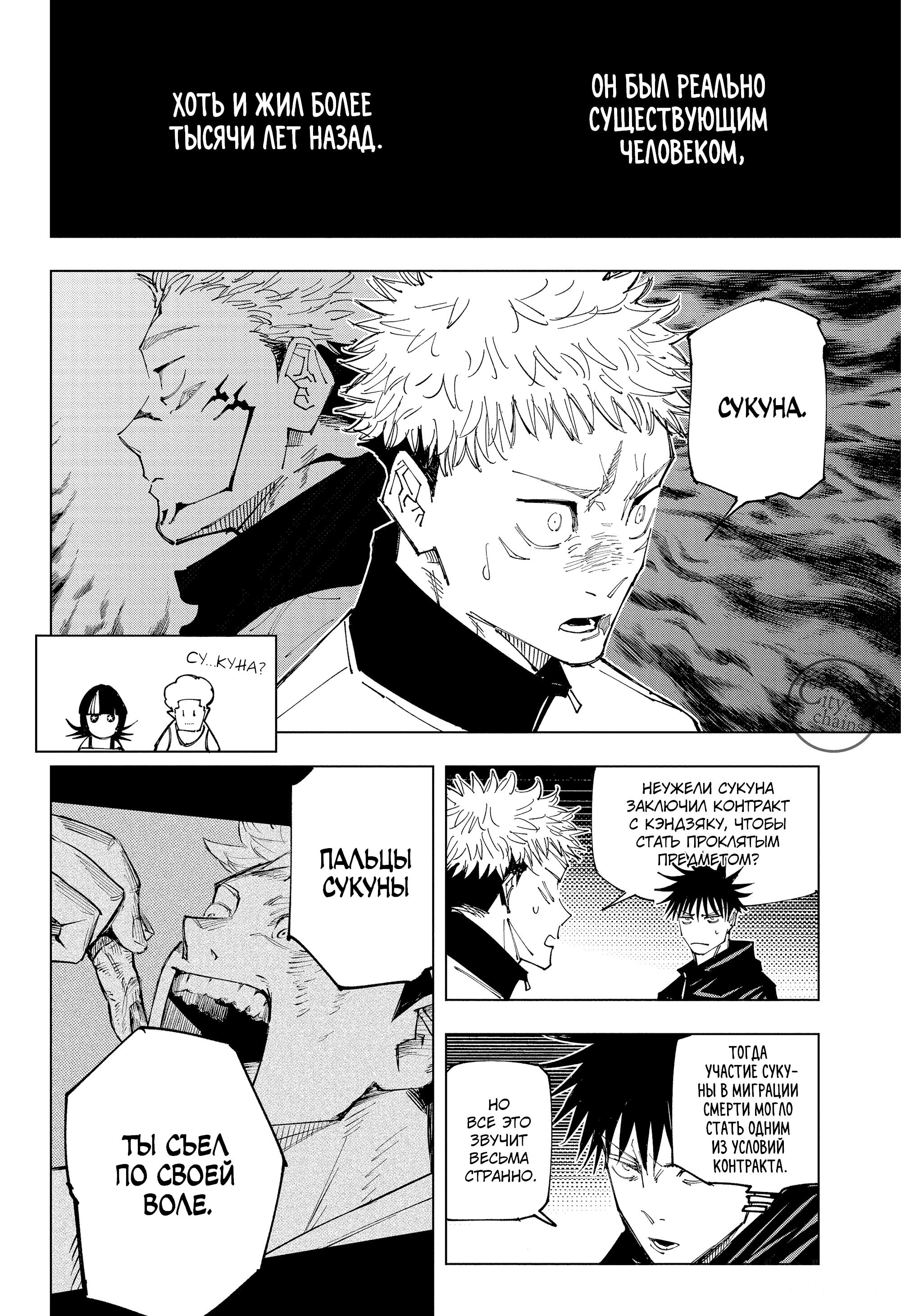 Read Jujutsu Kaisen RU Manga Online