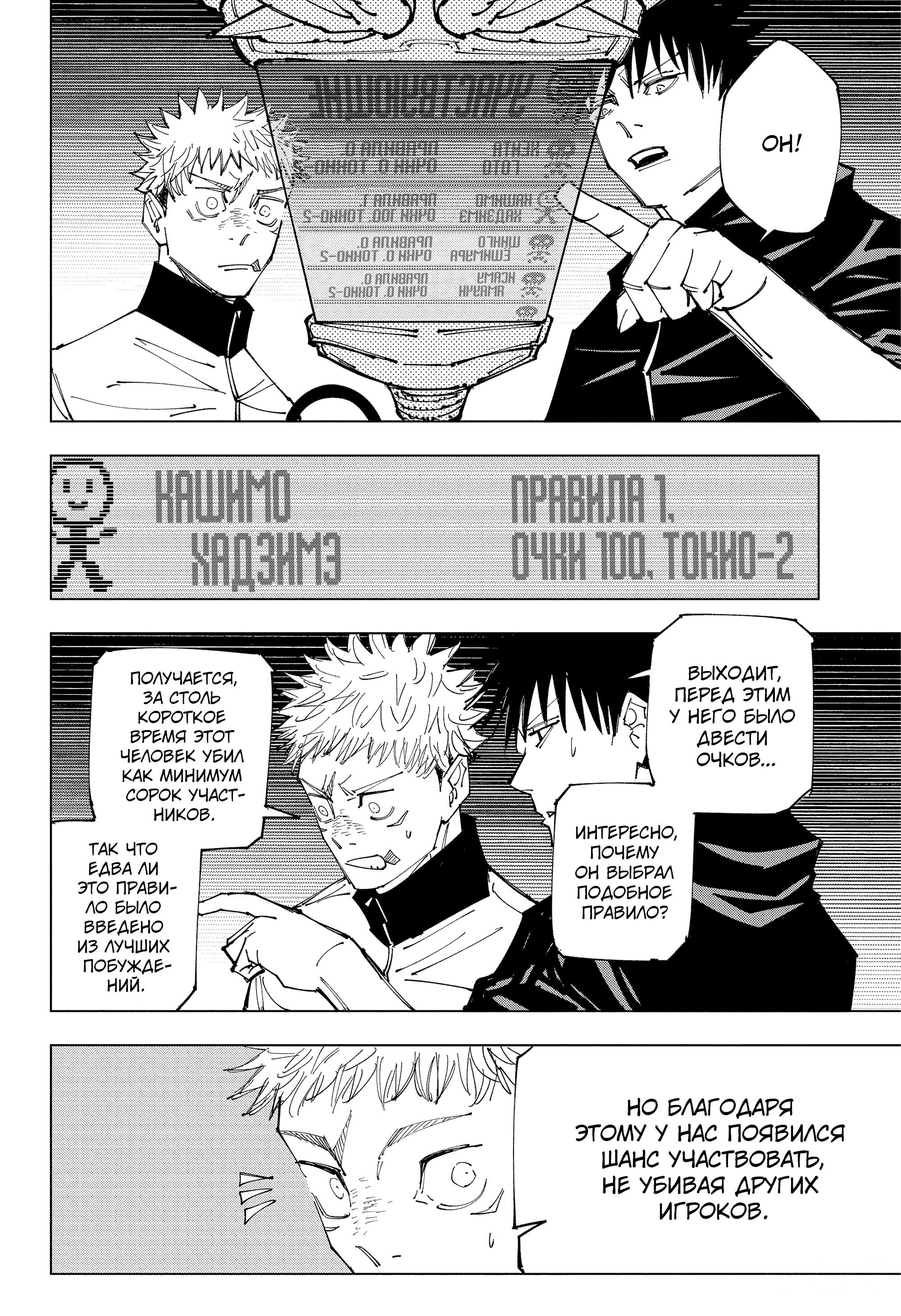 Read Jujutsu Kaisen RU Manga Online