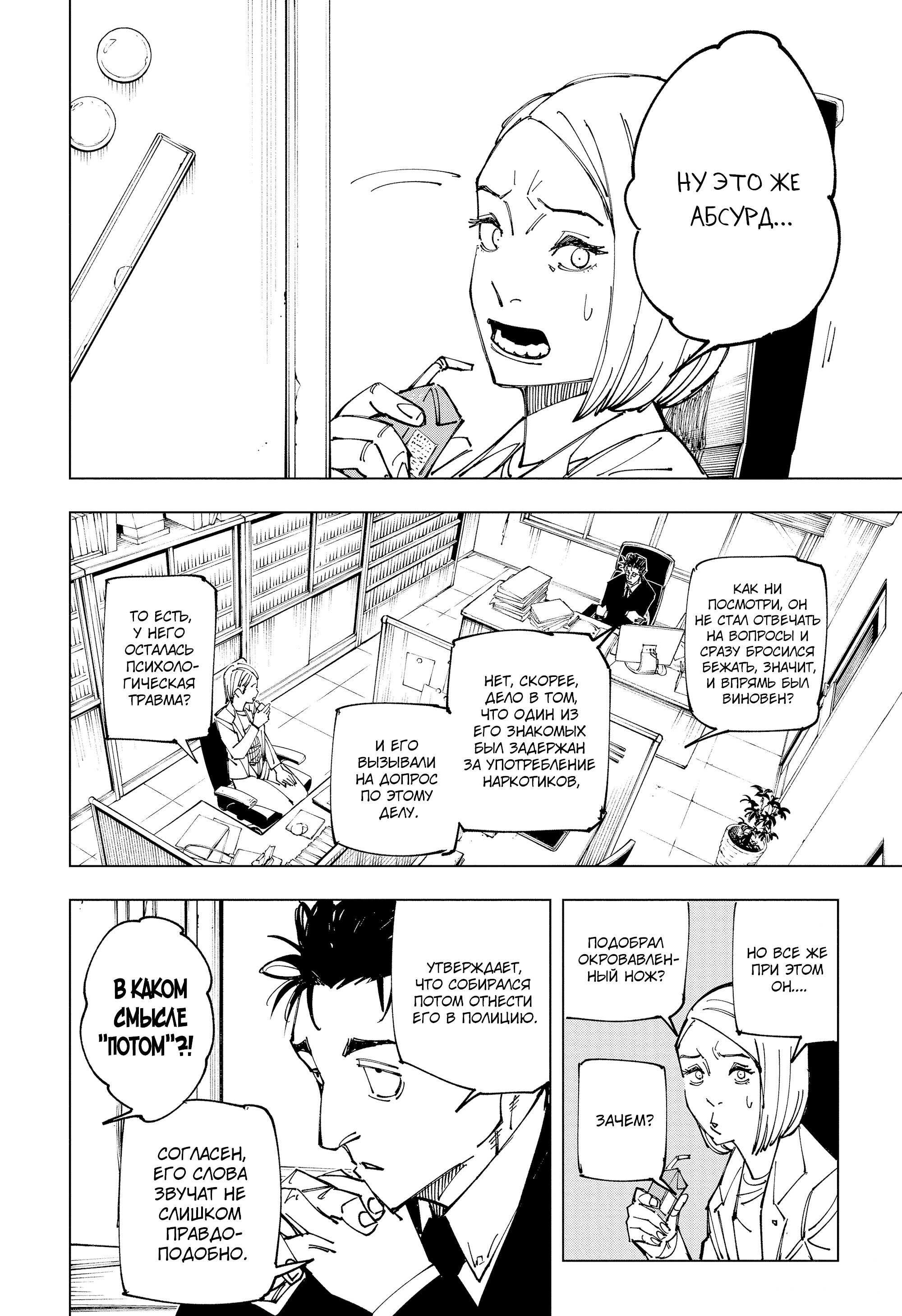 Read Jujutsu Kaisen RU Manga Online