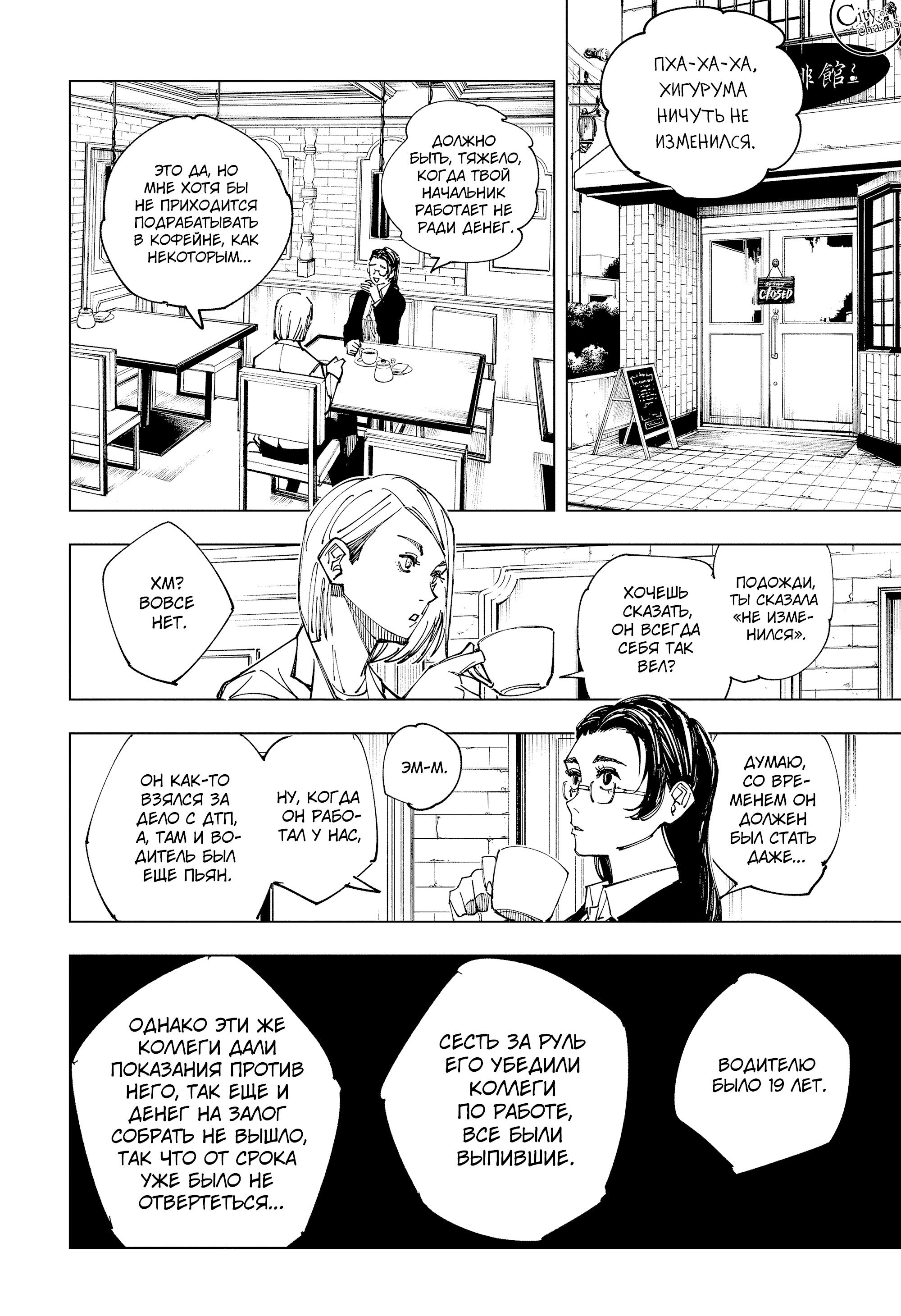 Read Jujutsu Kaisen RU Manga Online