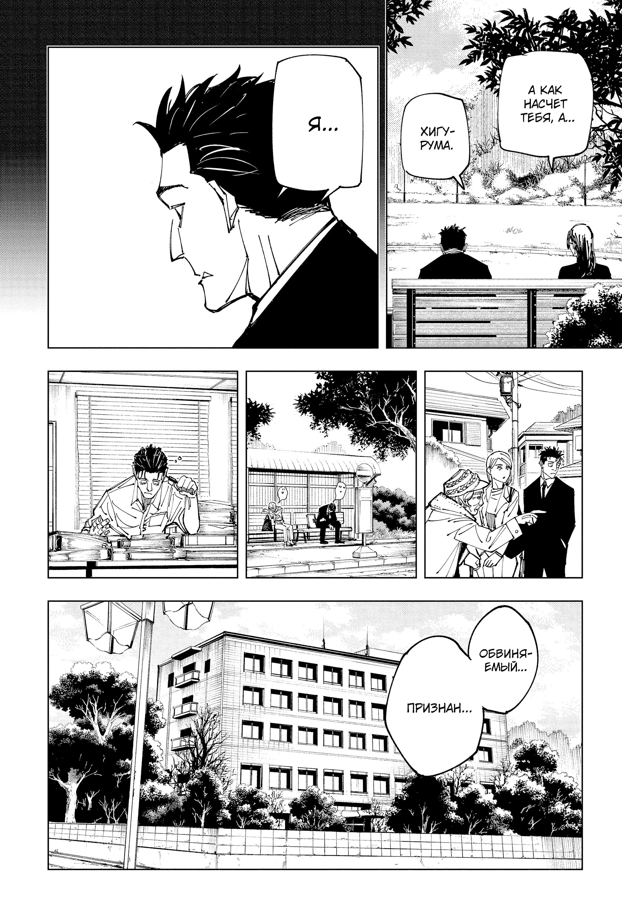 Read Jujutsu Kaisen RU Manga Online