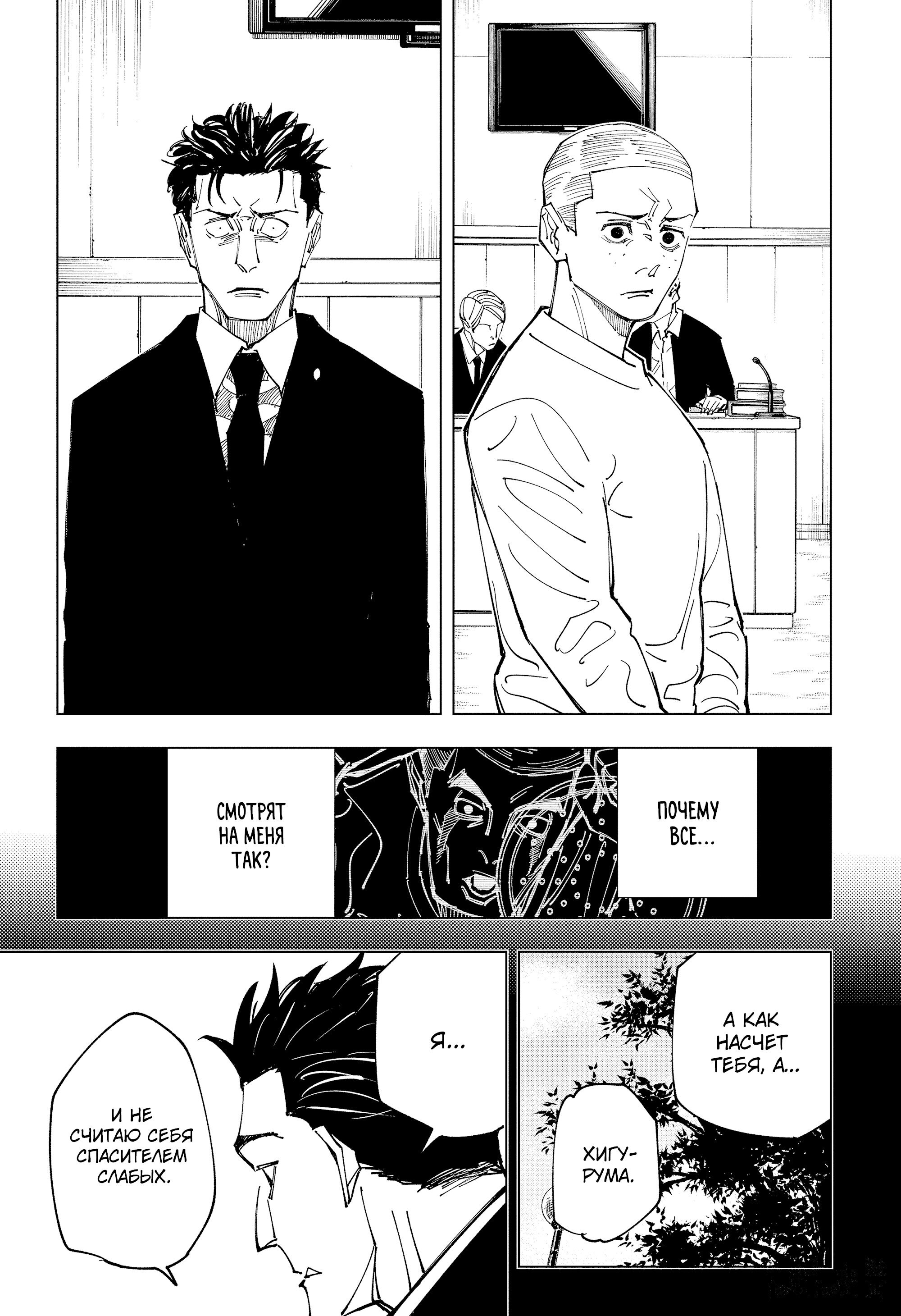 Read Jujutsu Kaisen RU Manga Online