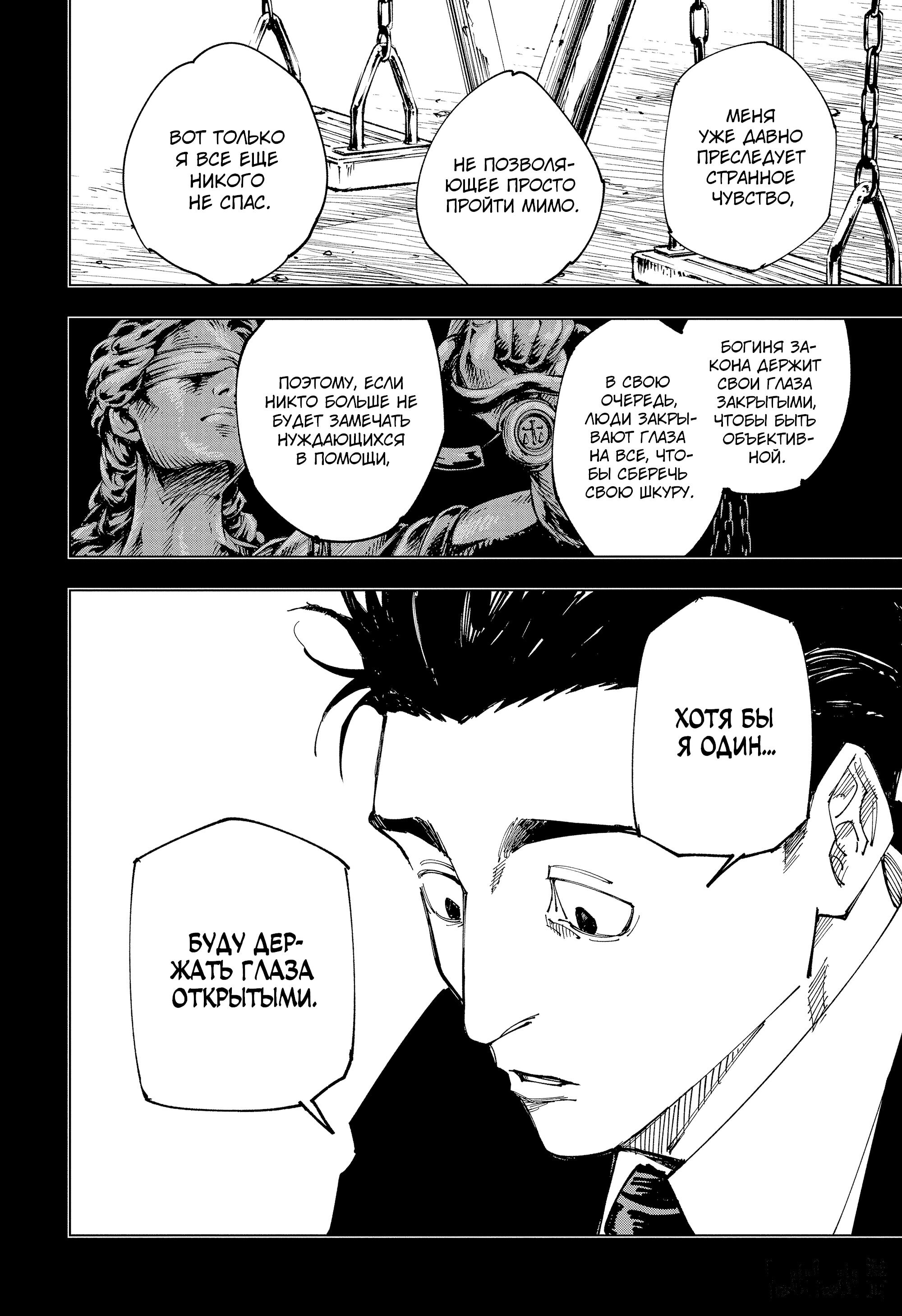 Read Jujutsu Kaisen RU Manga Online