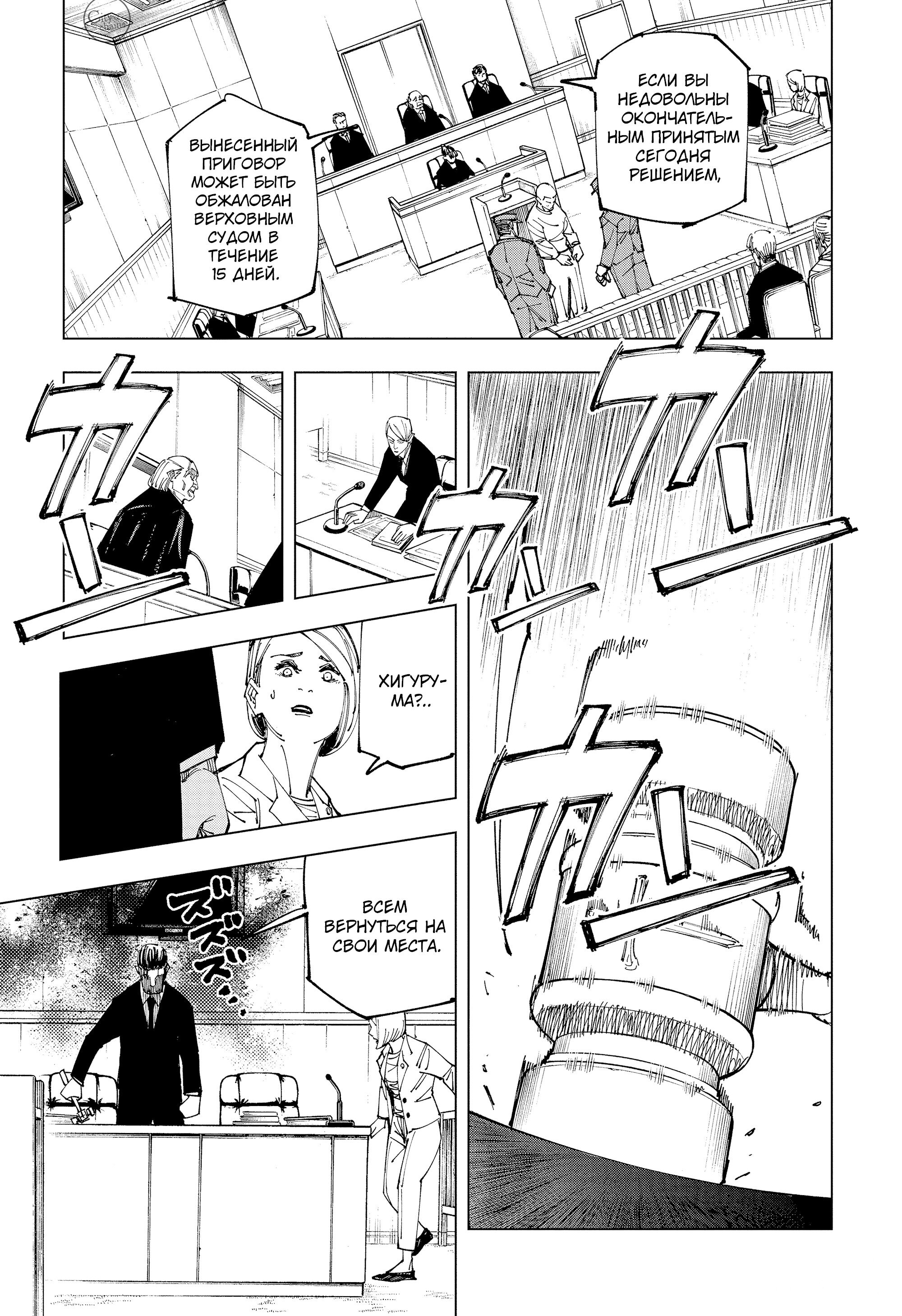 Read Jujutsu Kaisen RU Manga Online