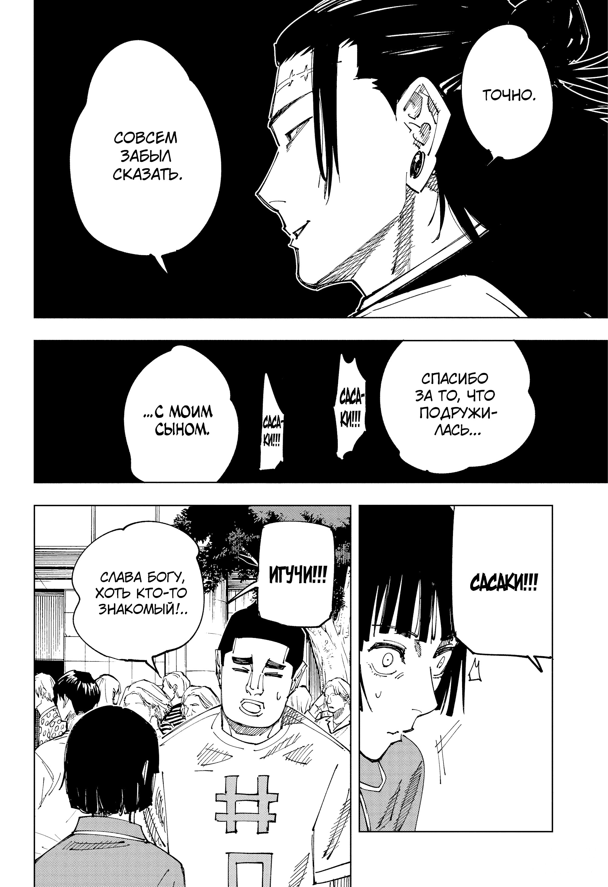 Read Jujutsu Kaisen RU Manga Online