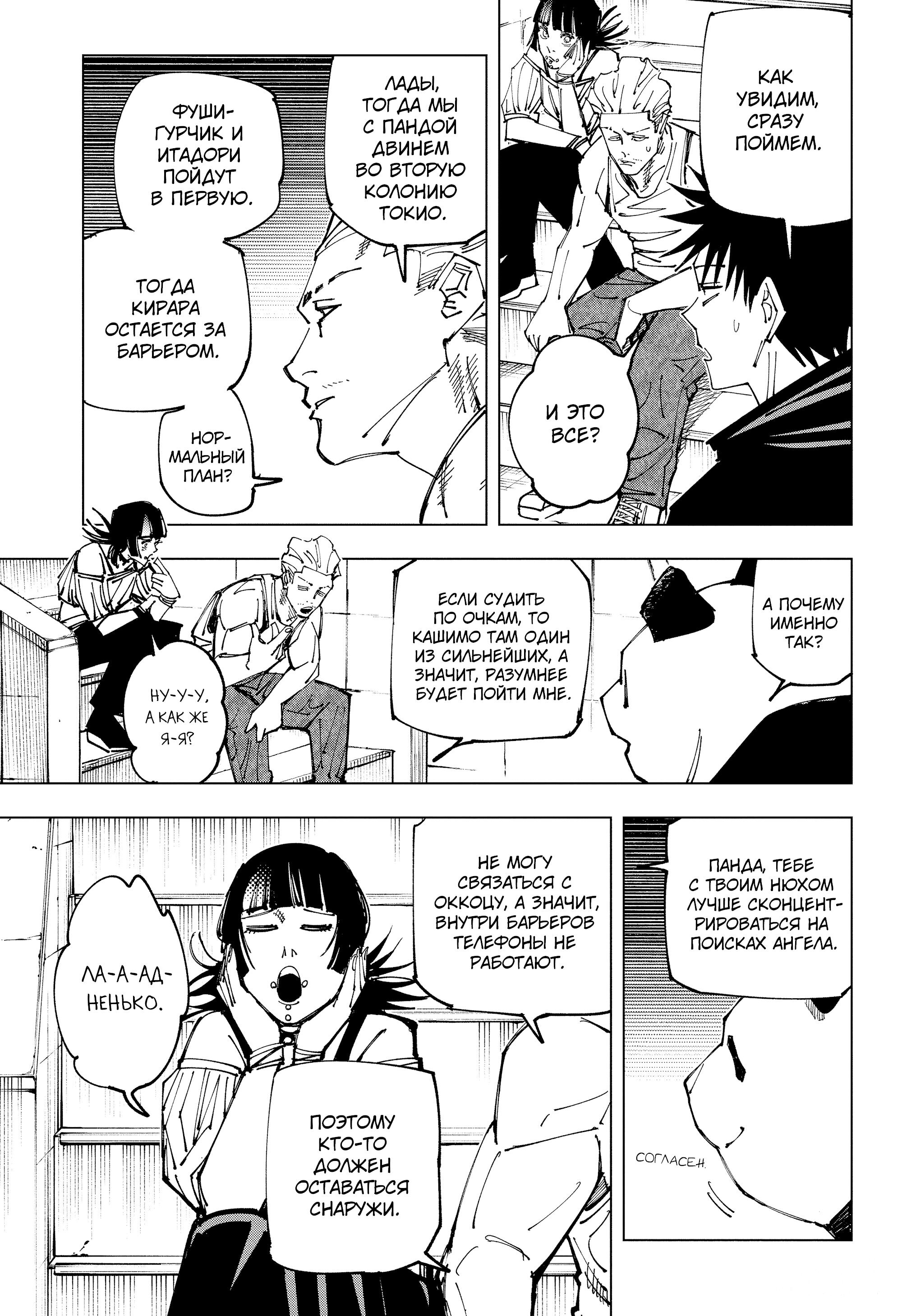 Read Jujutsu Kaisen RU Manga Online