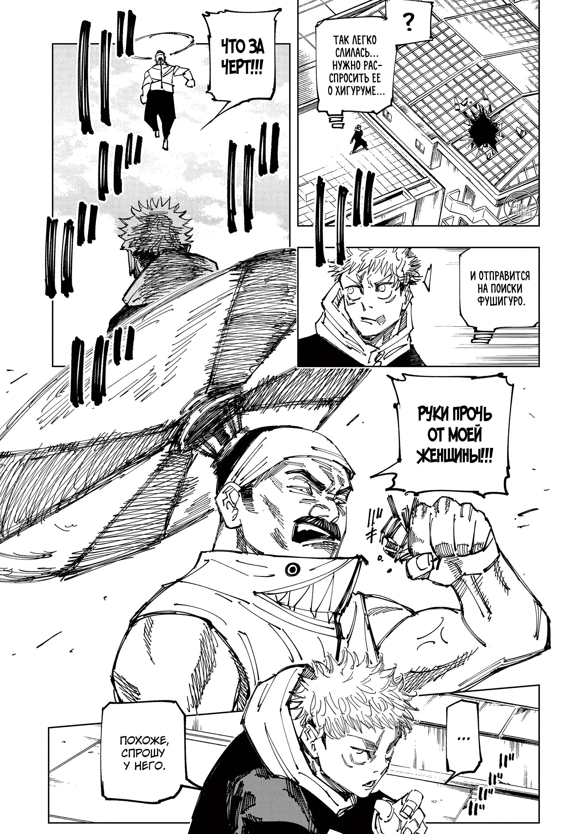 Read Jujutsu Kaisen RU Manga Online