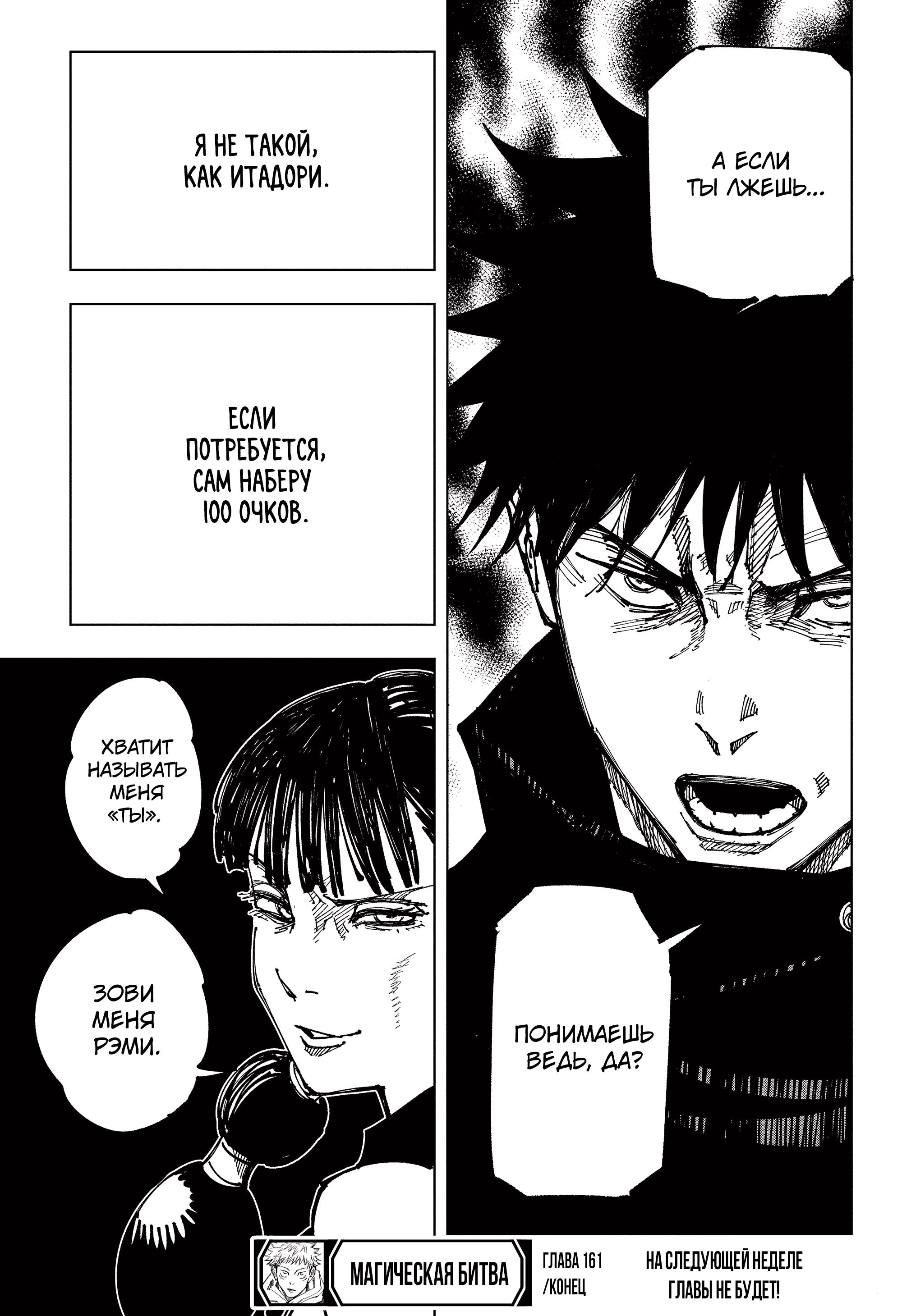 Read Jujutsu Kaisen RU Manga Online