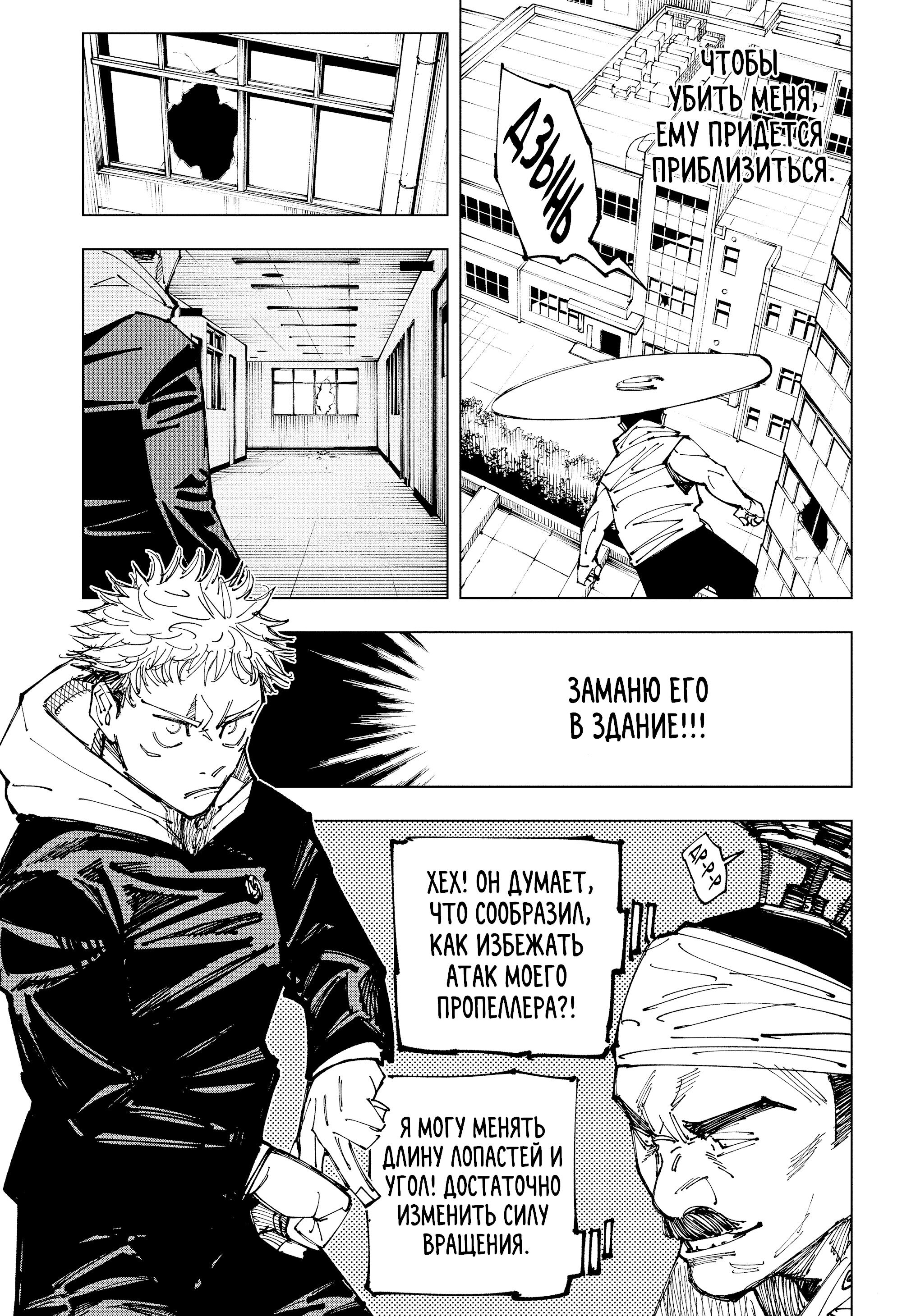 Read Jujutsu Kaisen RU Manga Online