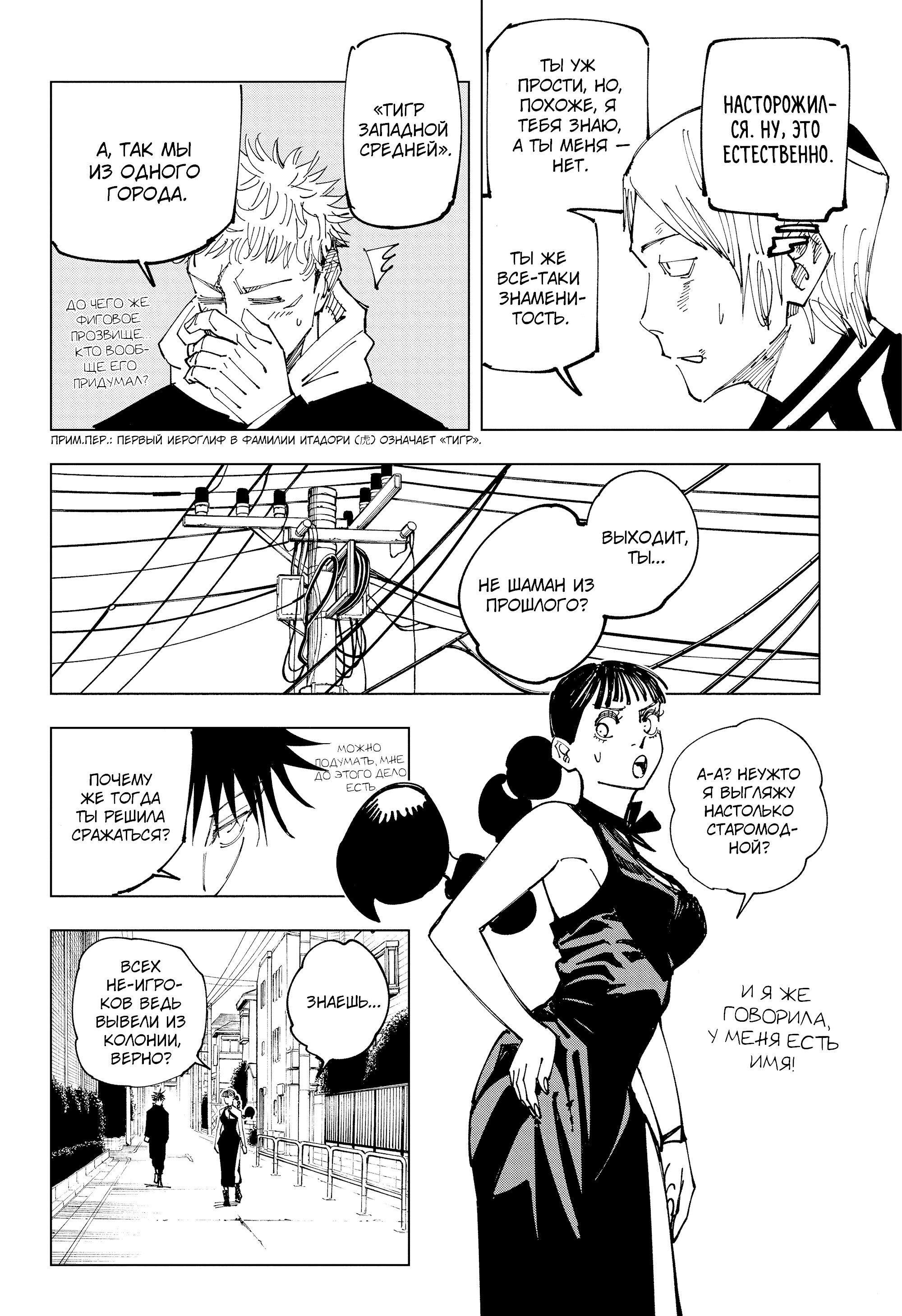 Read Jujutsu Kaisen RU Manga Online