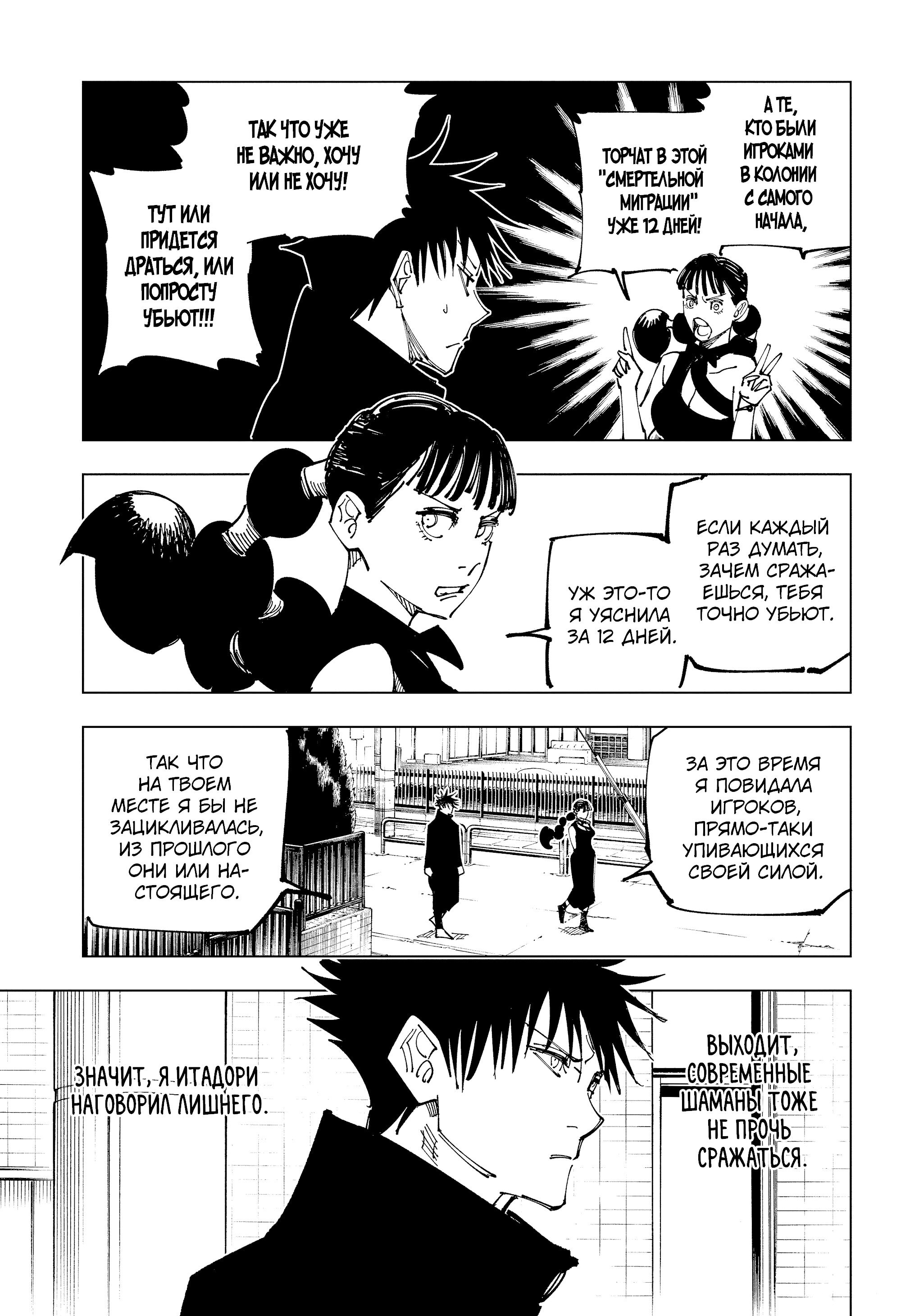 Read Jujutsu Kaisen RU Manga Online